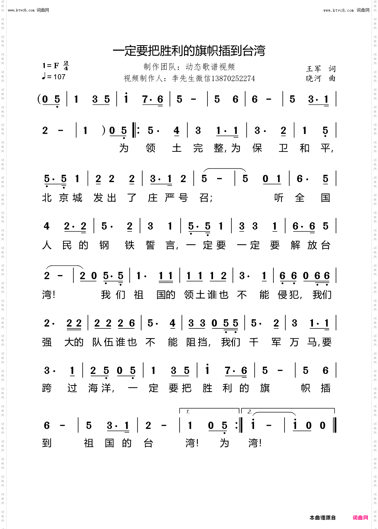一定要把胜利的旗帜插到台湾