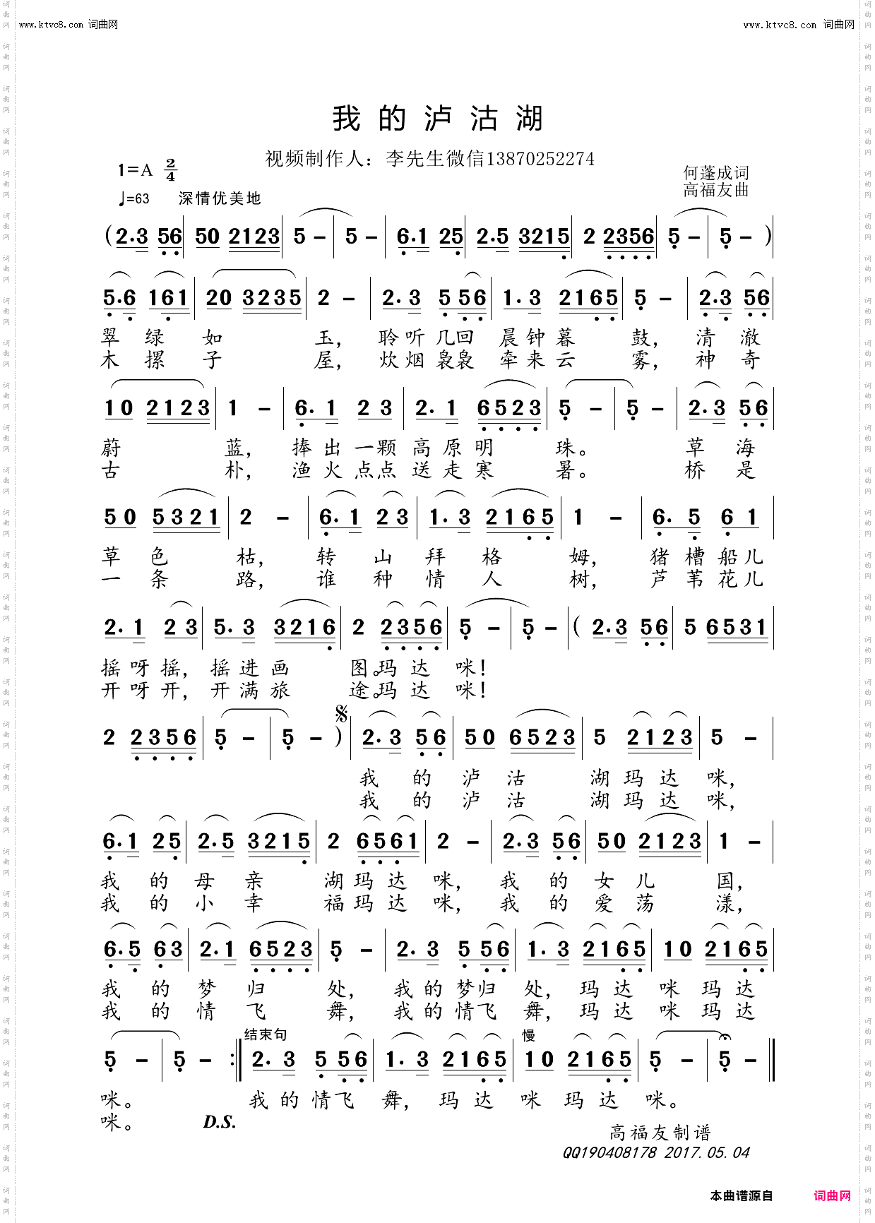 我的泸沽湖