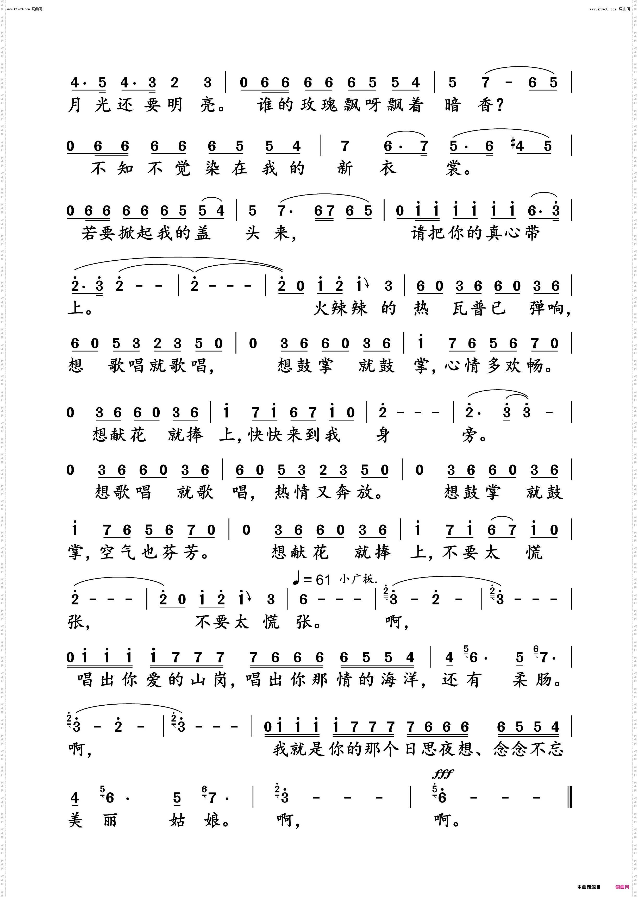 月亮爬上墙_动态原唱谱