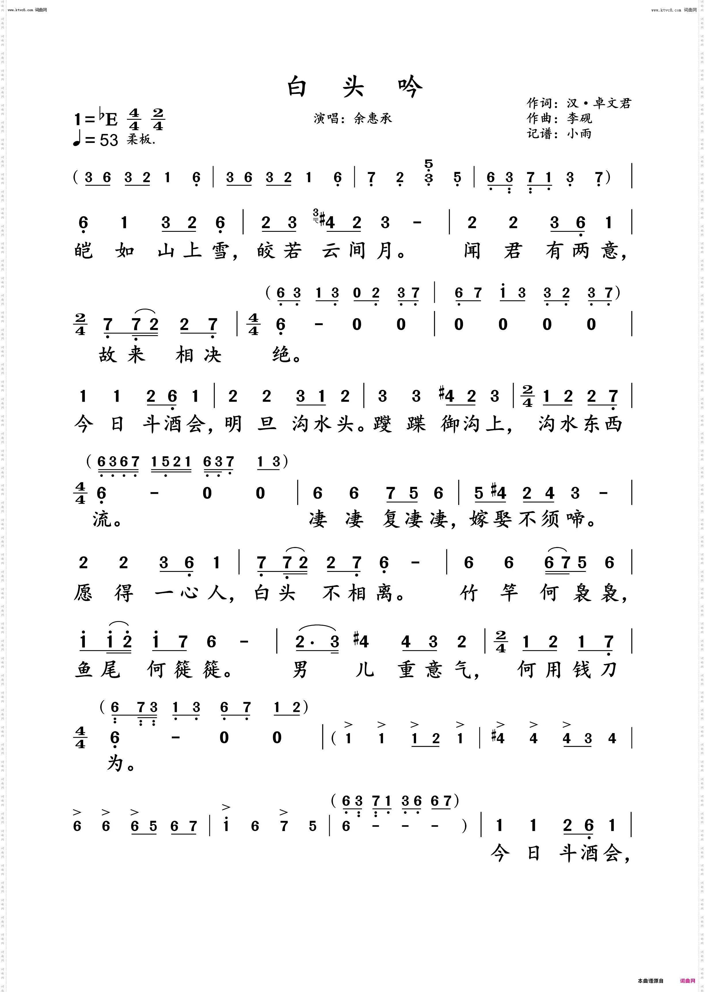 白头吟_动态纯伴谱