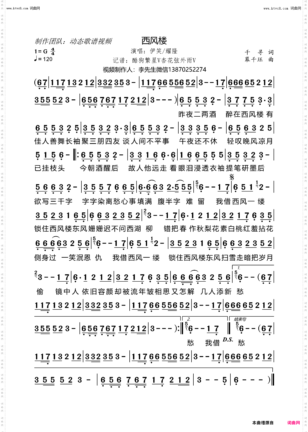 西风楼
