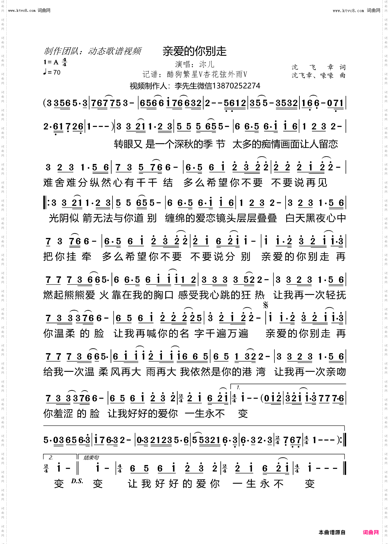 亲爱的你别走