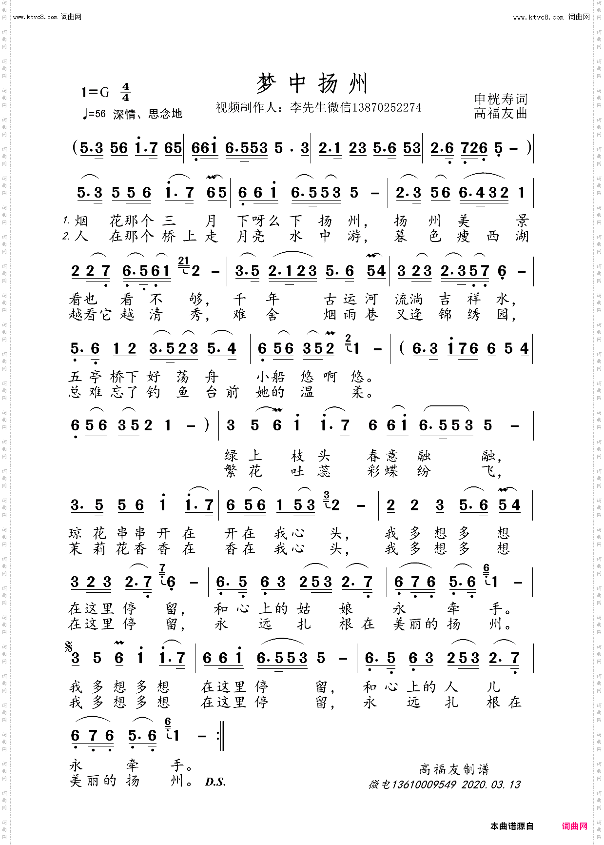 梦中扬州