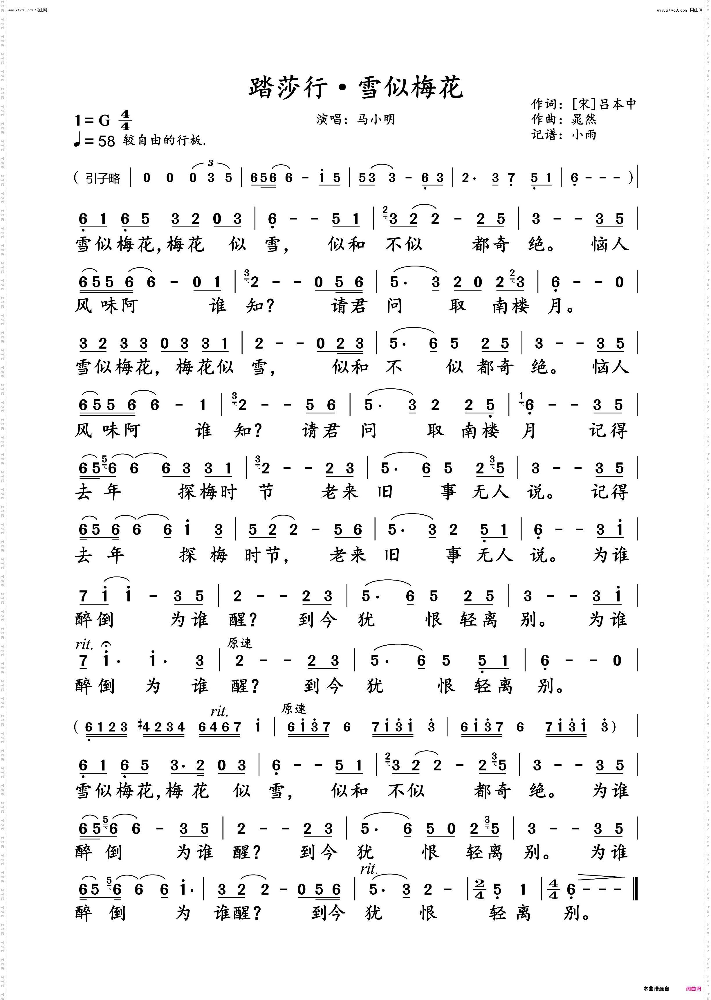 踏莎行·雪似梅花_动态纯伴谱