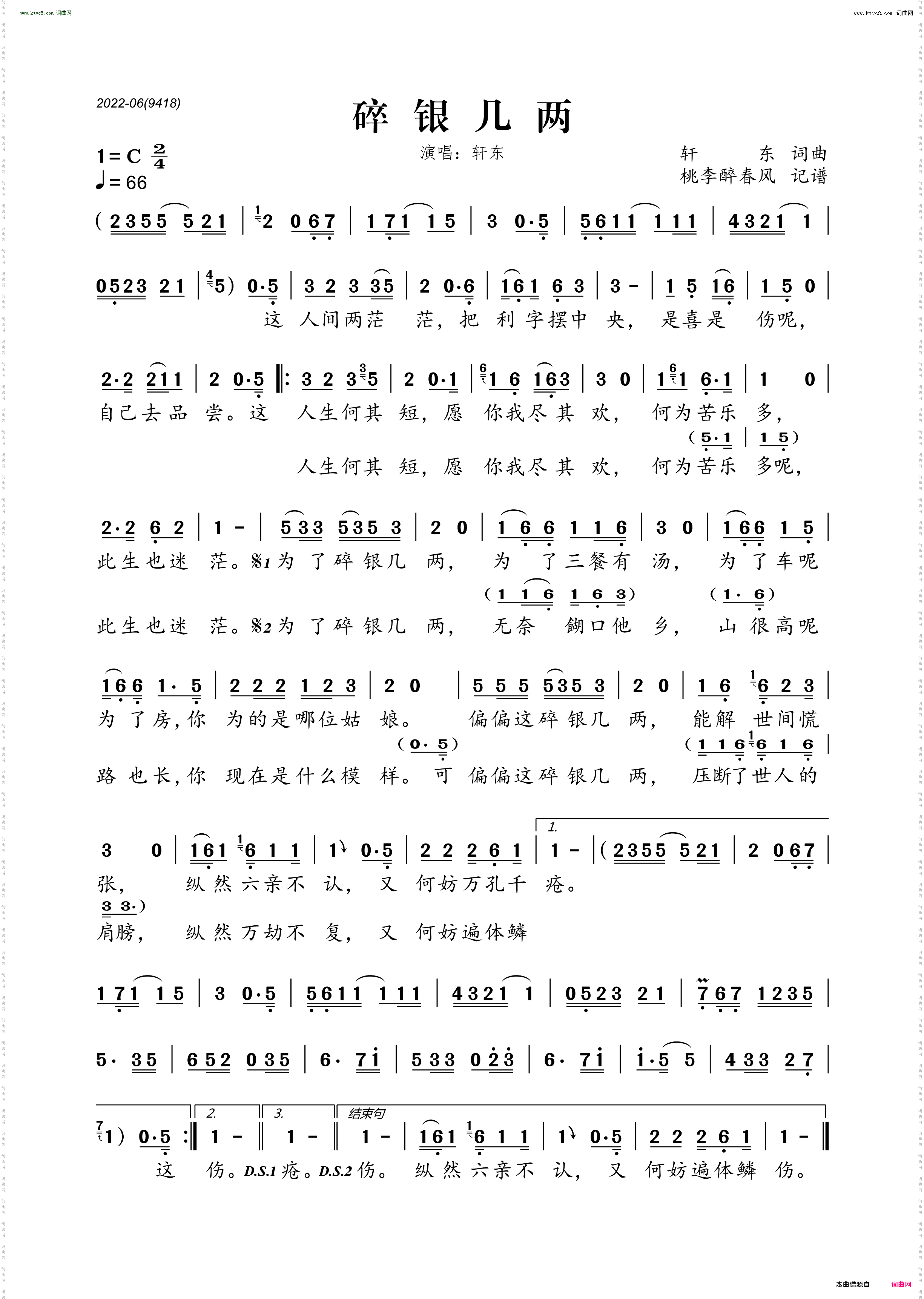 碎银几两