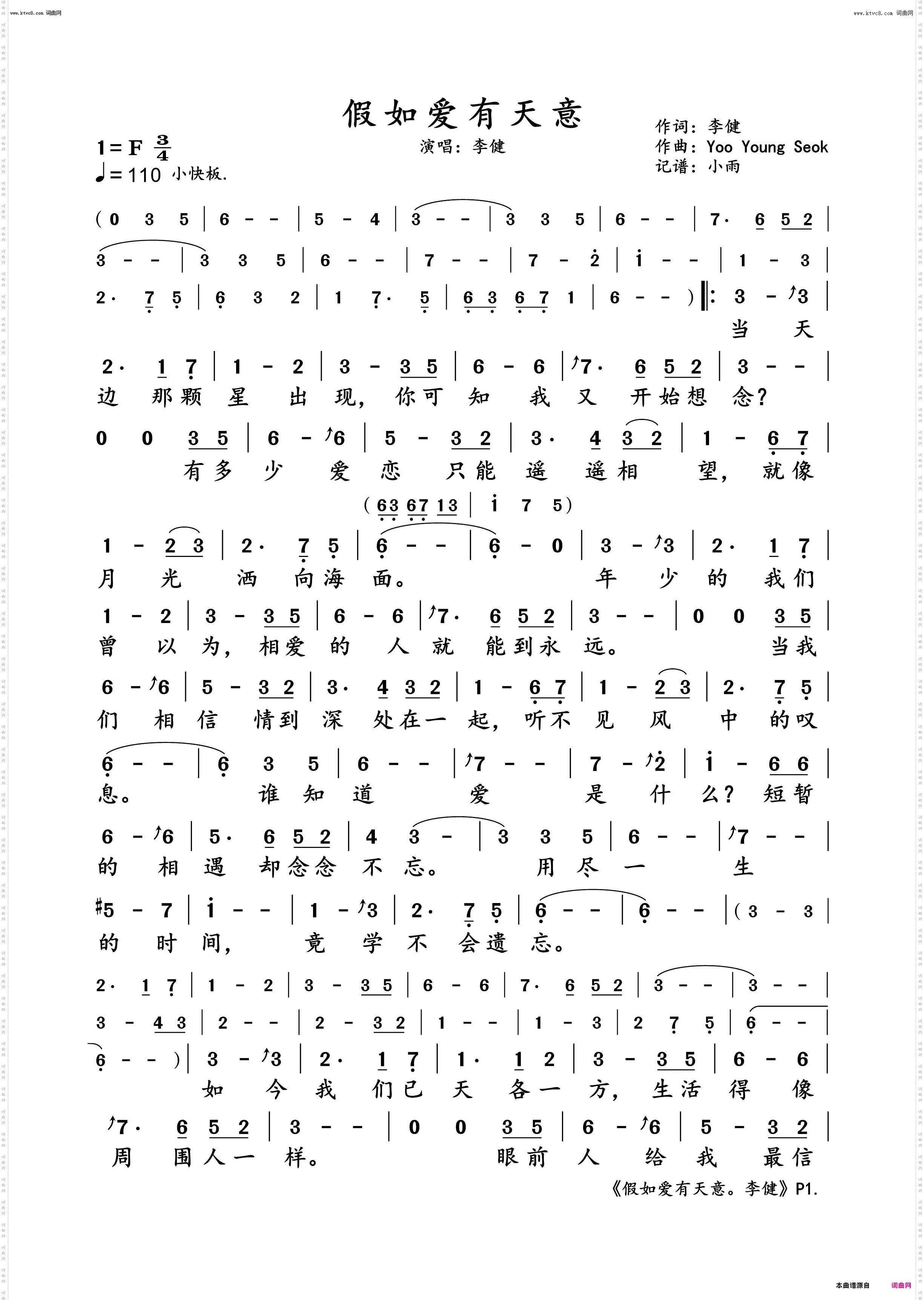 假如爱有天意_动态纯伴谱