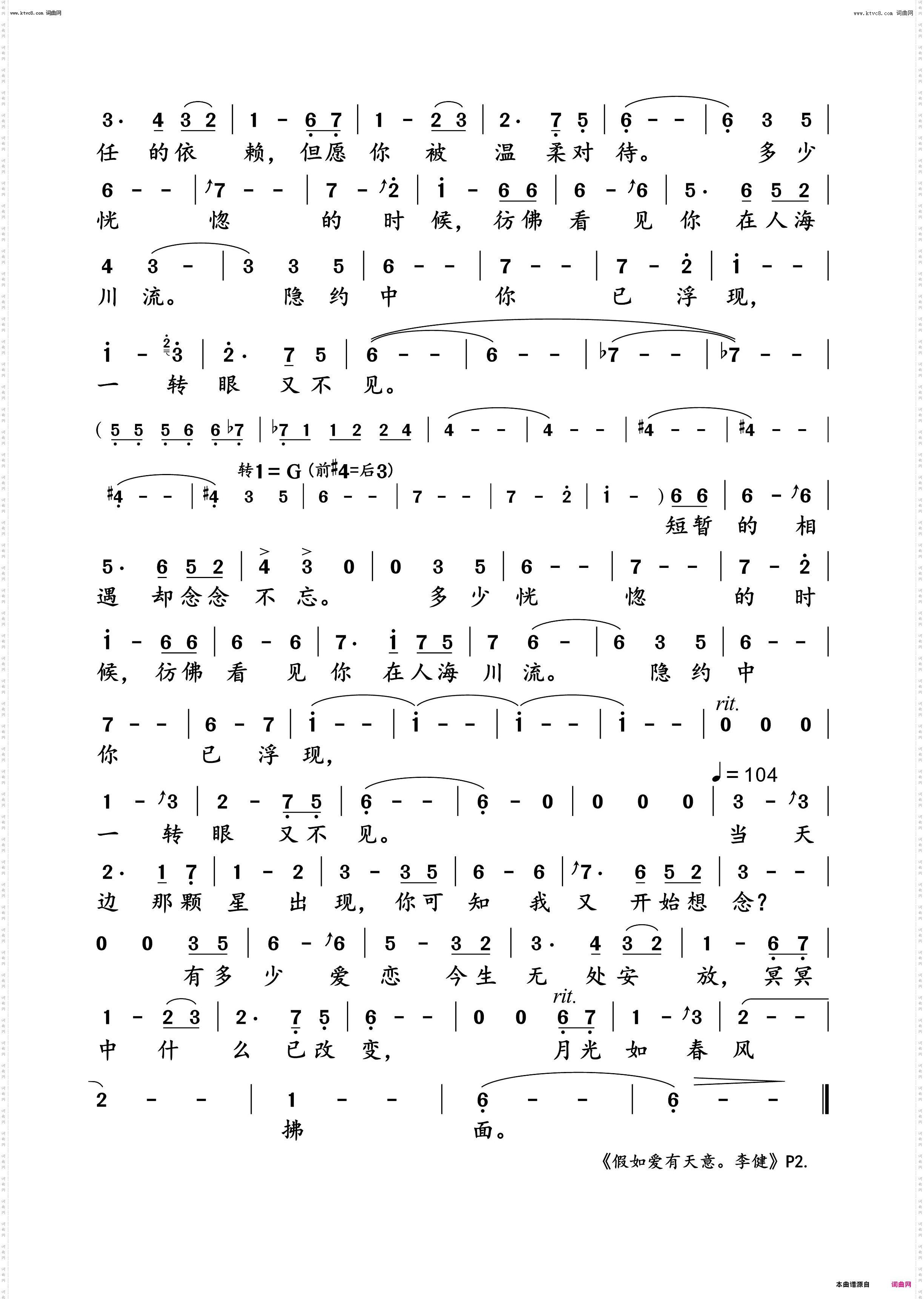 假如爱有天意_动态纯伴谱