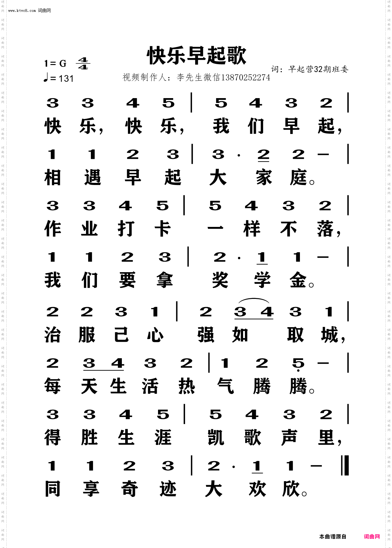快乐早起歌