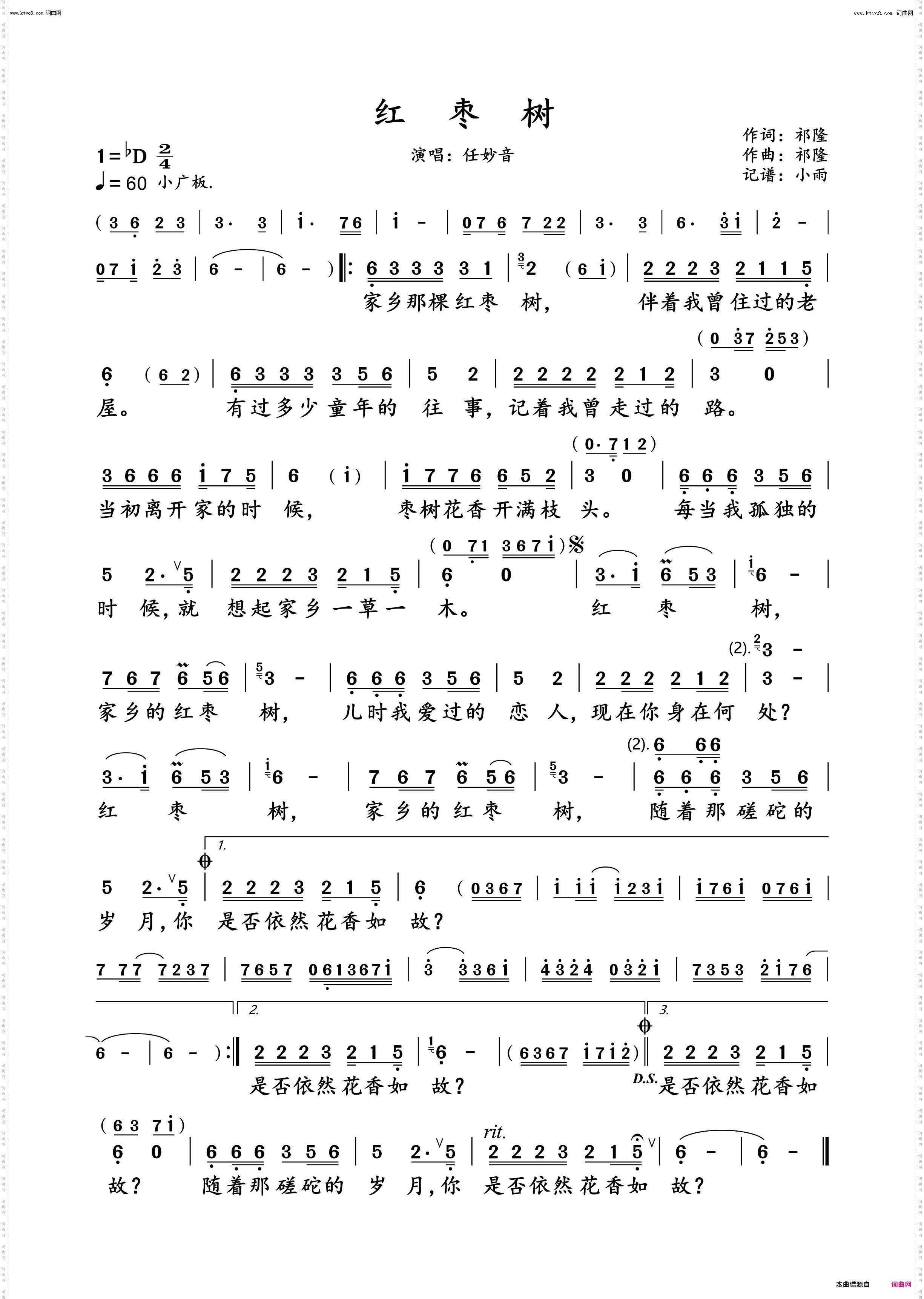 红枣树_动态原唱谱