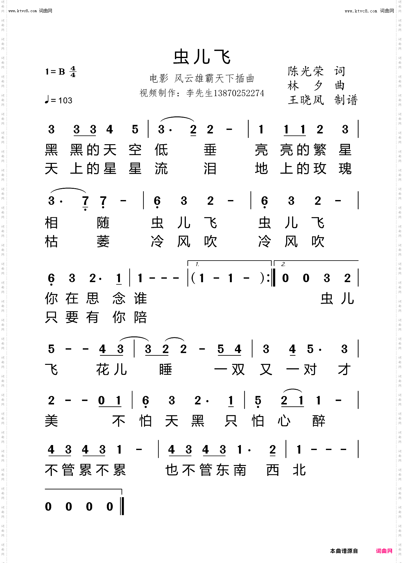 虫 儿 飞