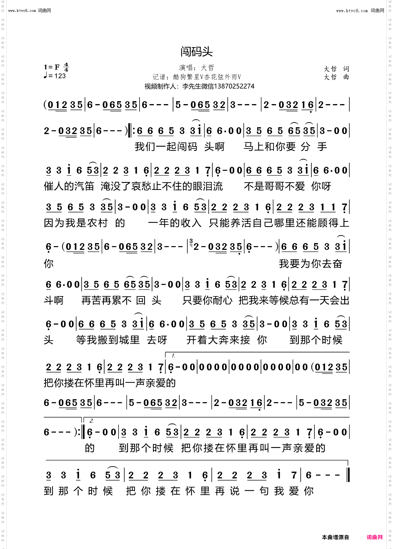 闯码头_歌星成名曲13