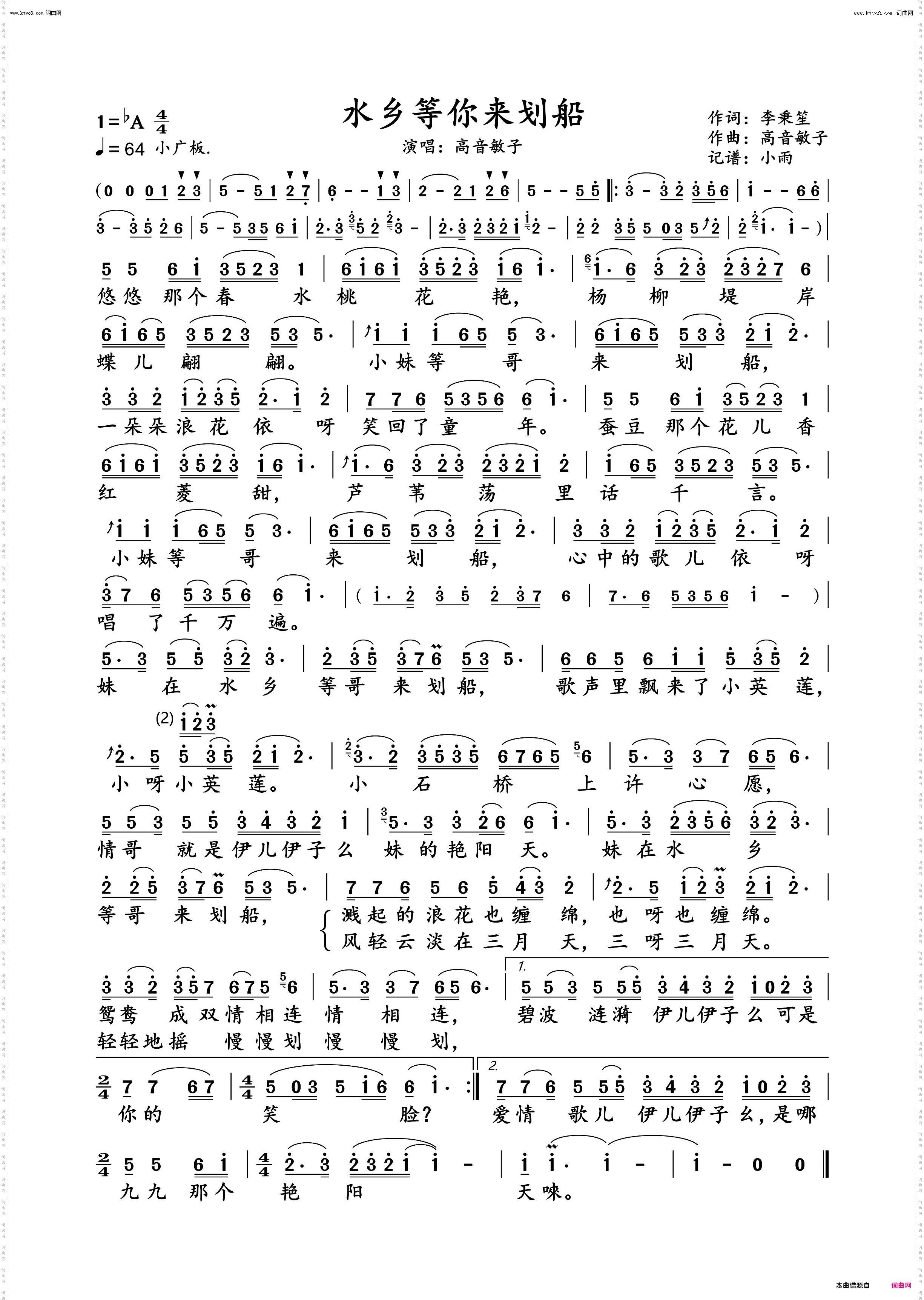 水乡等你来划船_高音敏子 动态谱