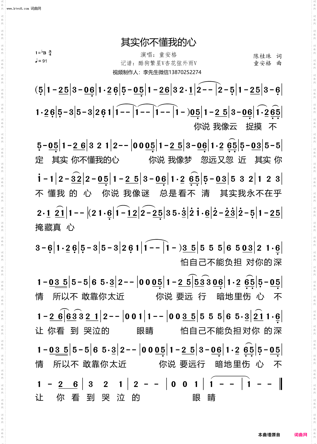 其实你不懂我的心_歌星成名曲20