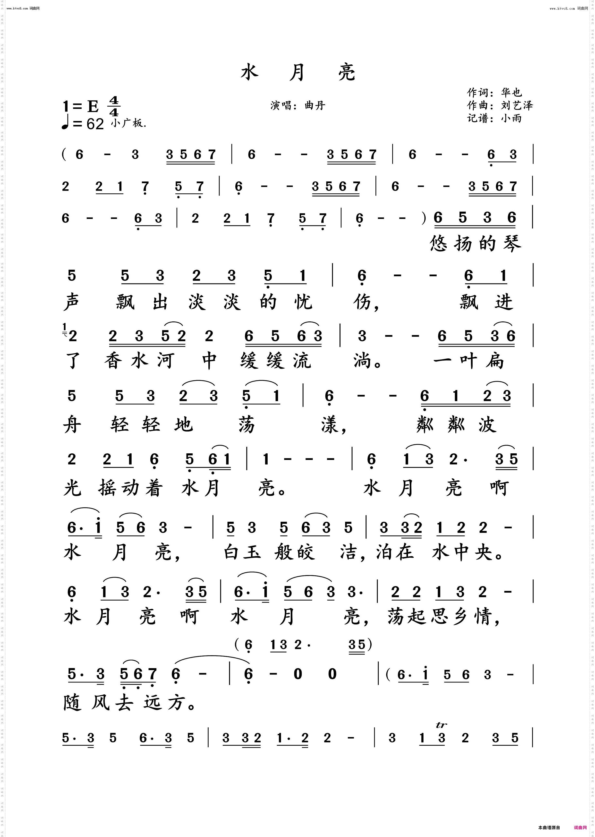 水月亮_曲丹 动态谱