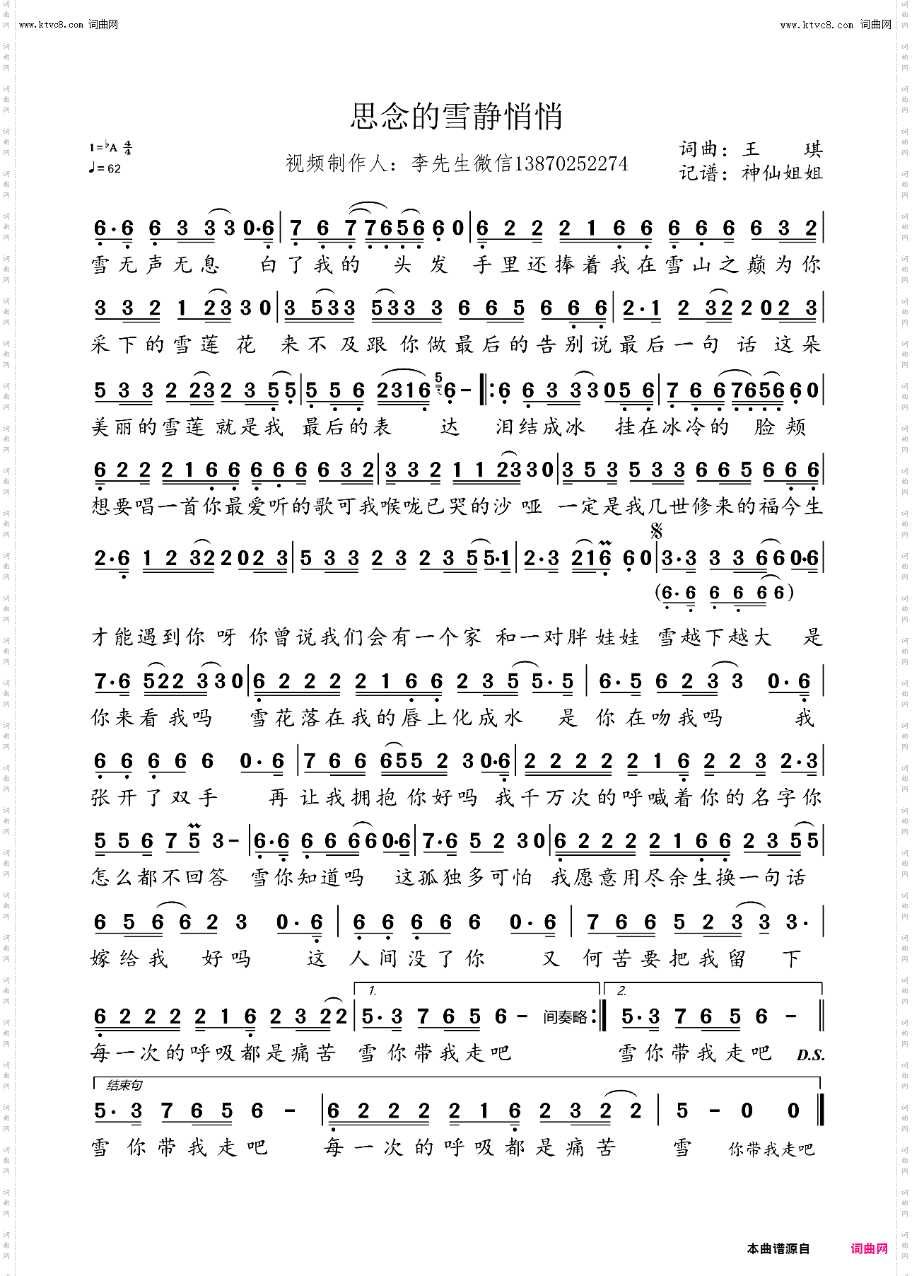 思念的雪静悄悄