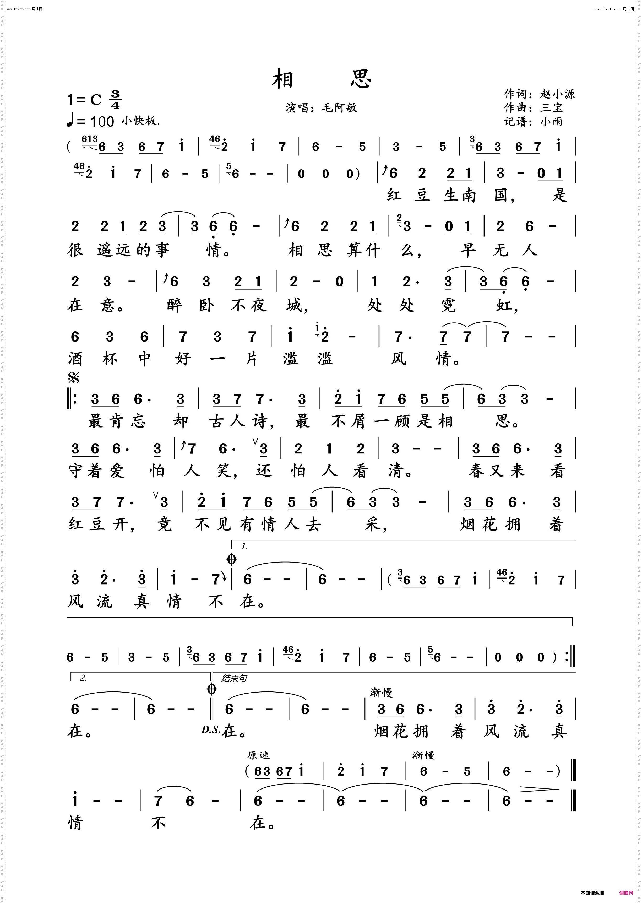 相思_毛阿敏 动态谱