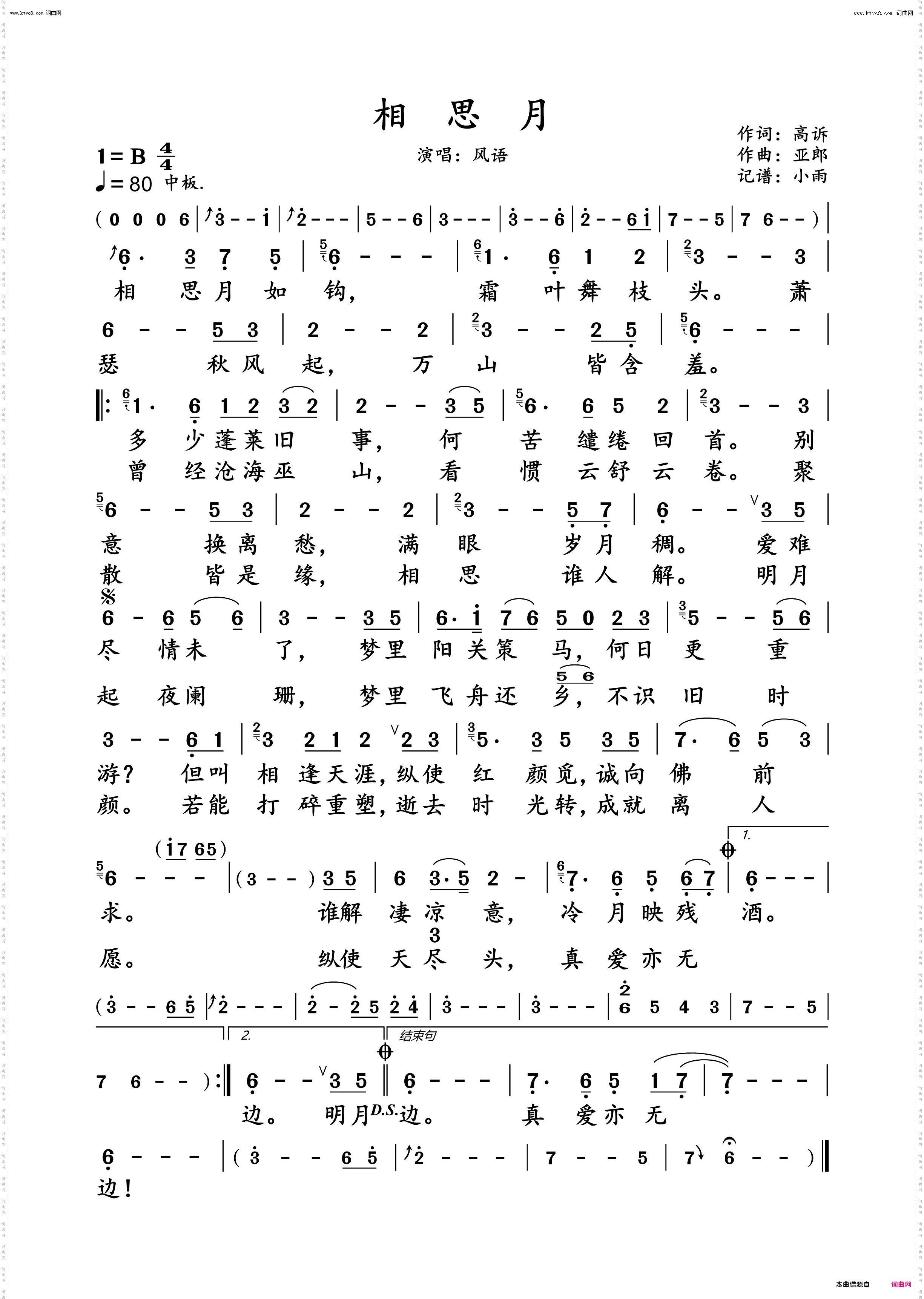 相思月_风语 动态谱