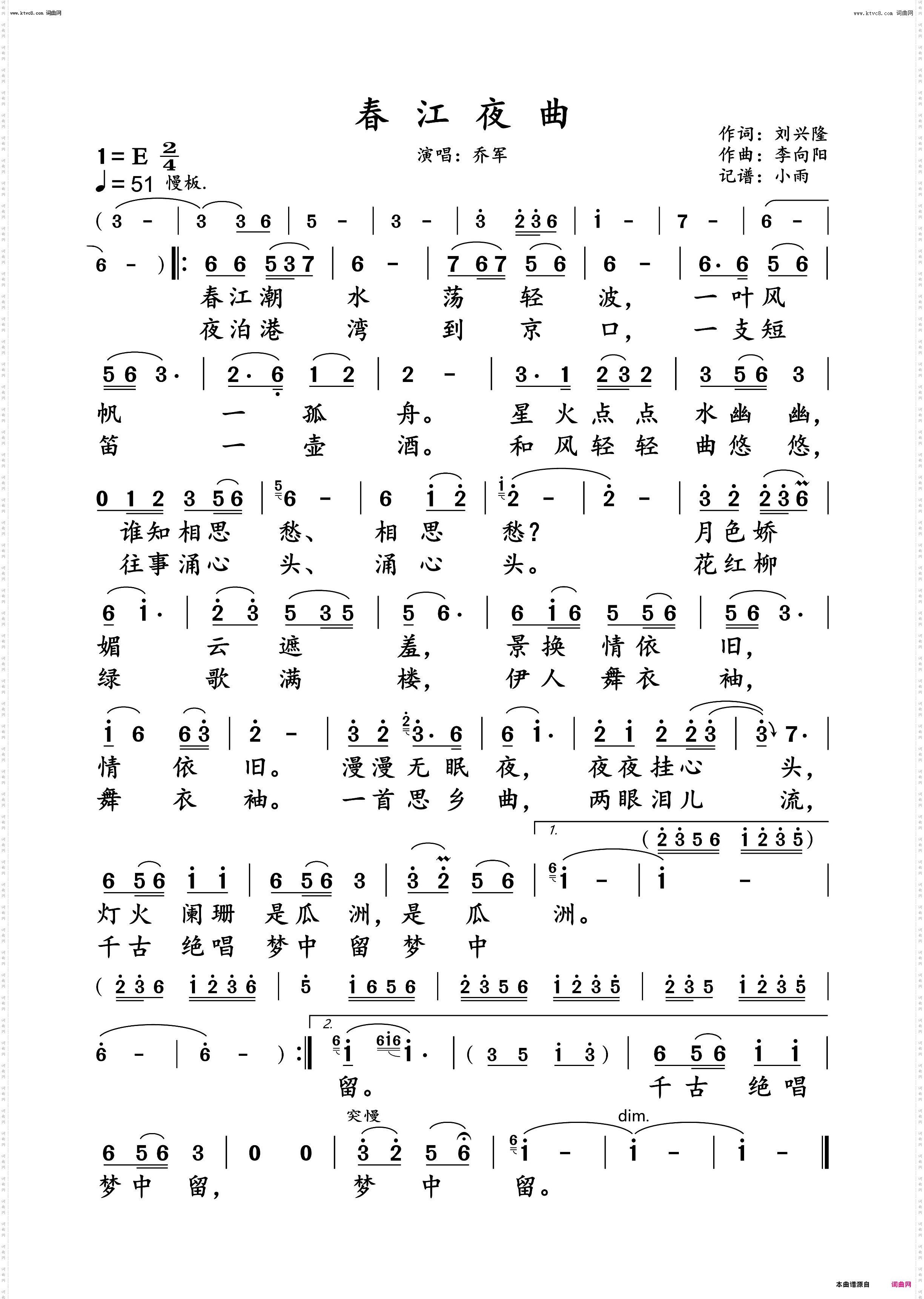 春江夜曲_乔军 动态谱