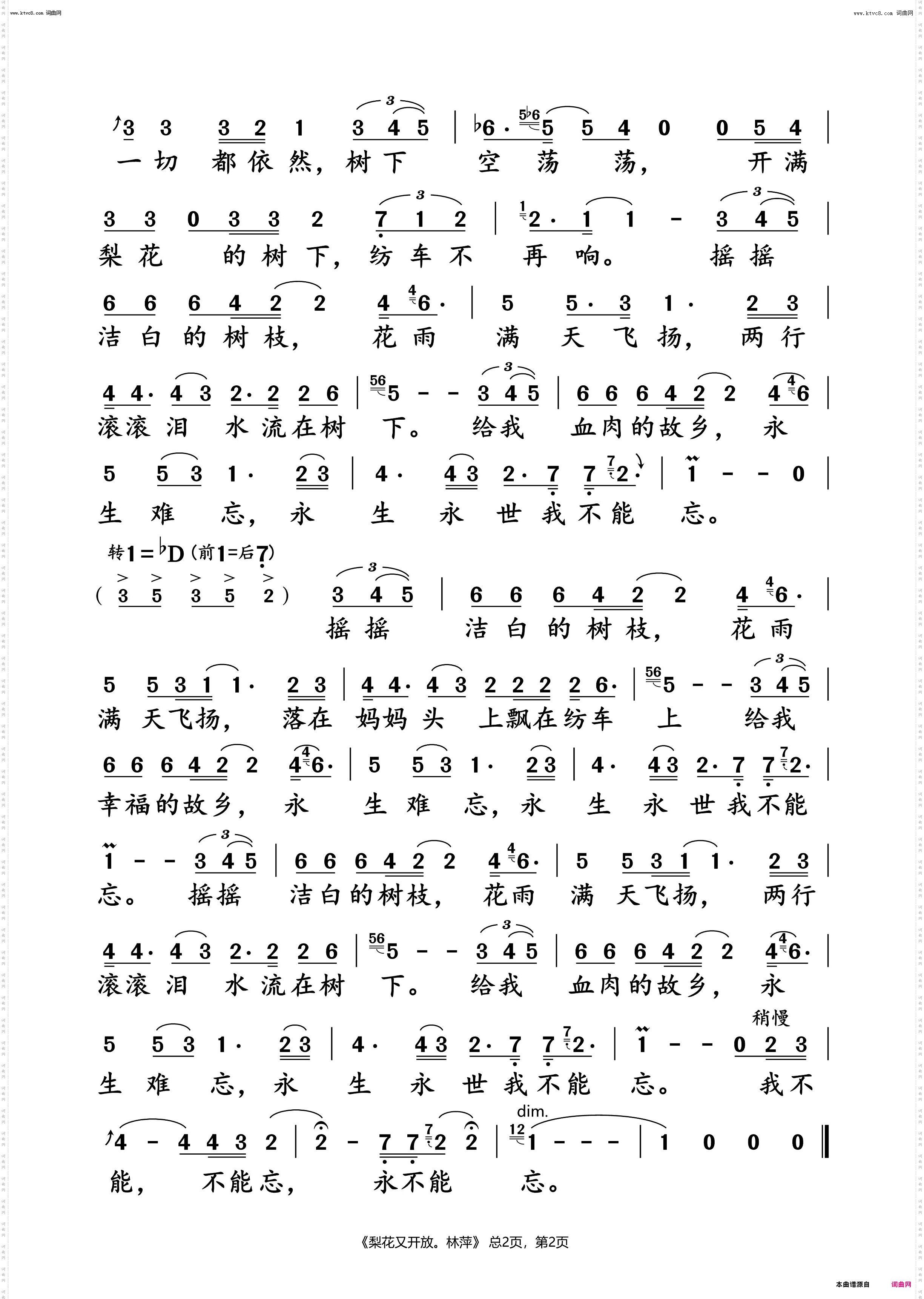 梨花又开放_林萍 动态谱