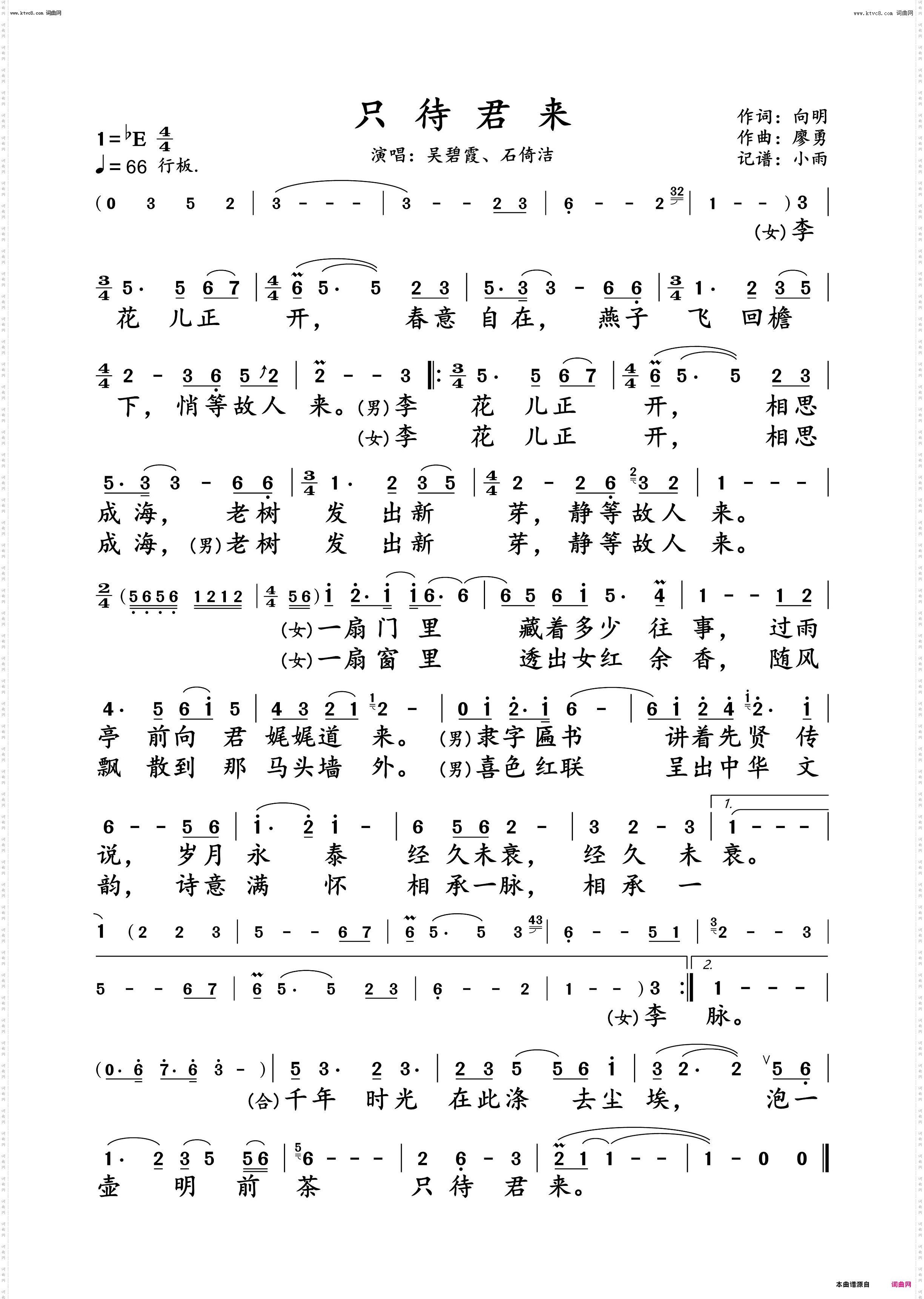 只待君来_吴碧霞、石倚洁 动态谱