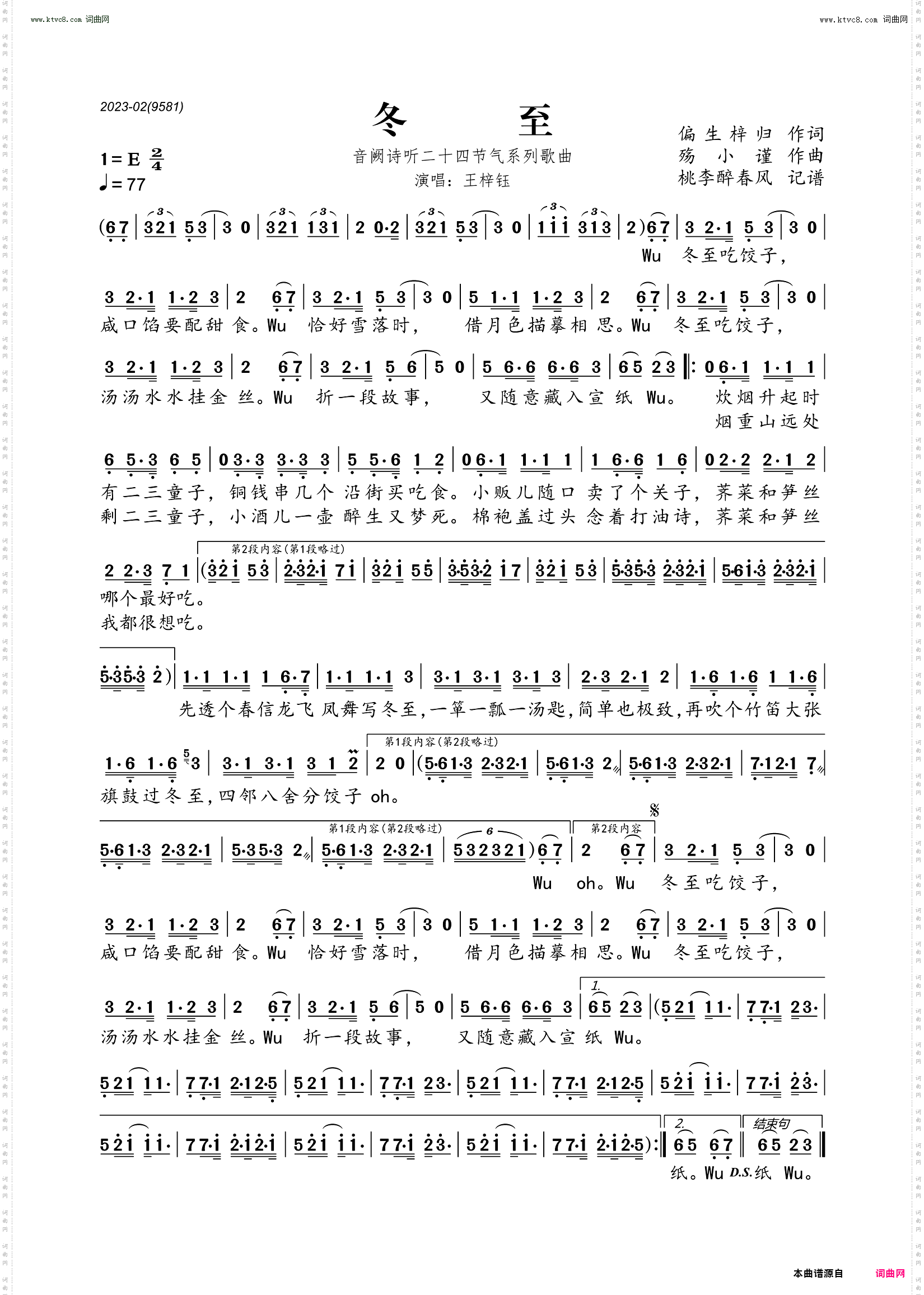 冬至_音阙诗听二十四节气系列歌曲