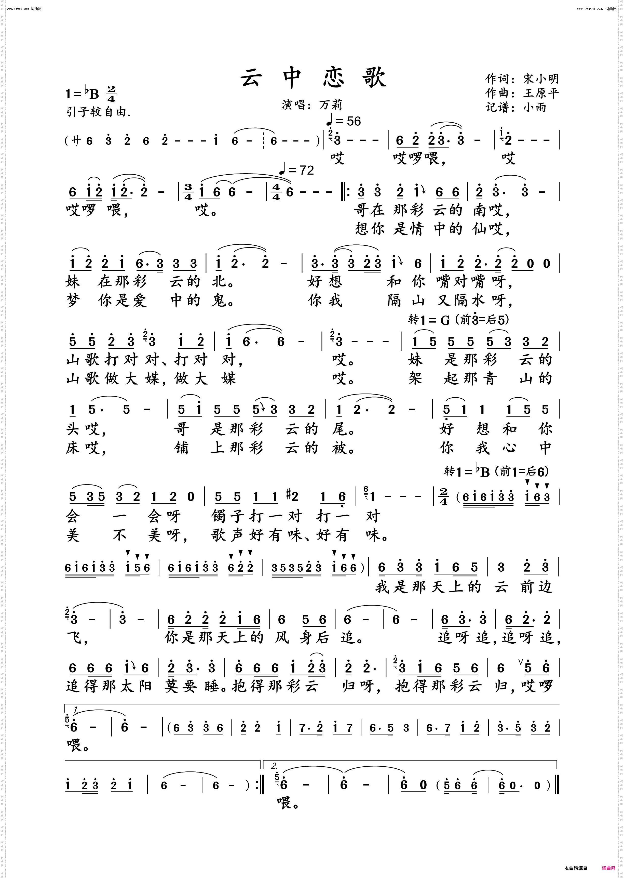 云中恋歌_万莉 动态谱