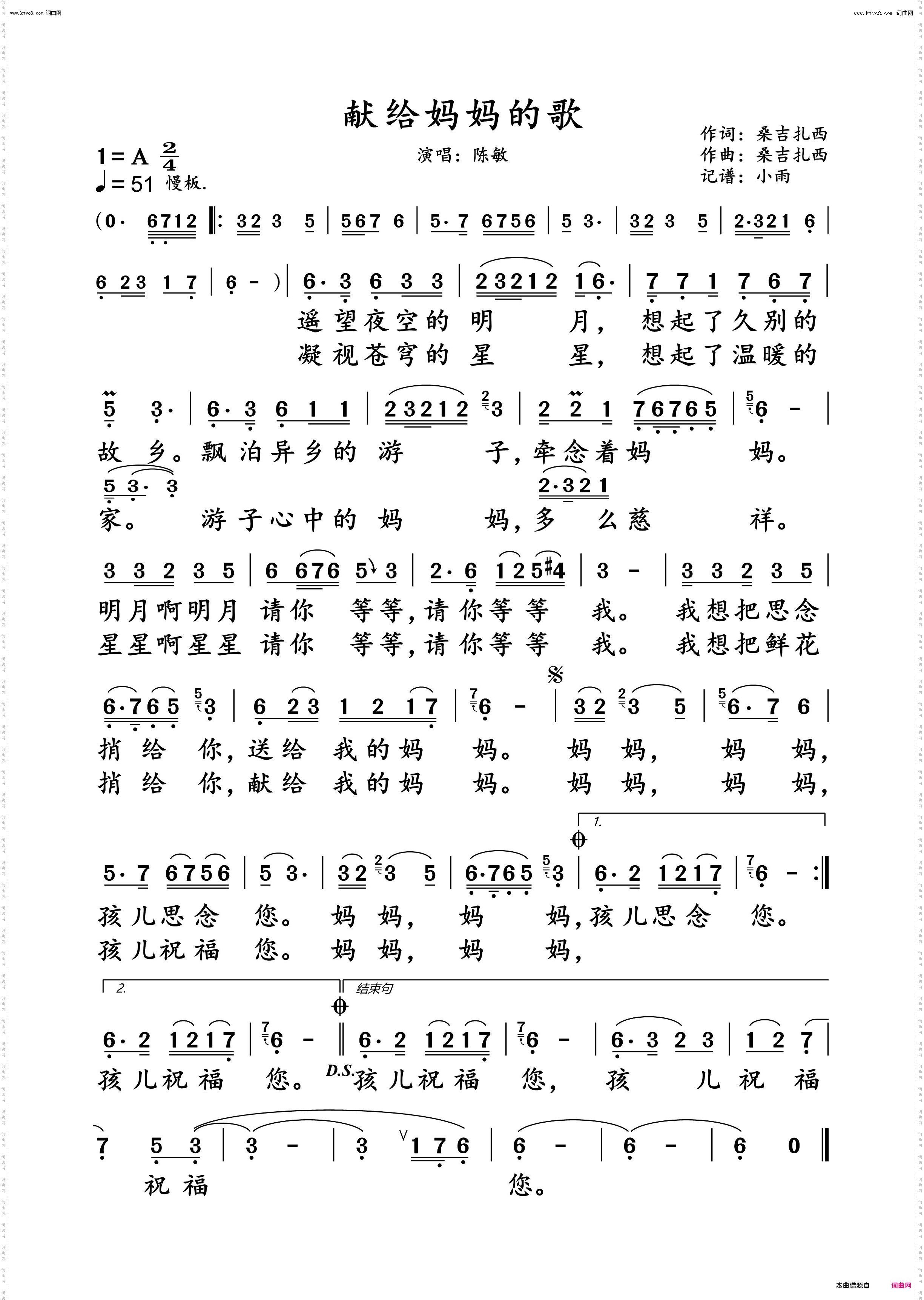 献给妈妈的歌_陈敏 动态谱