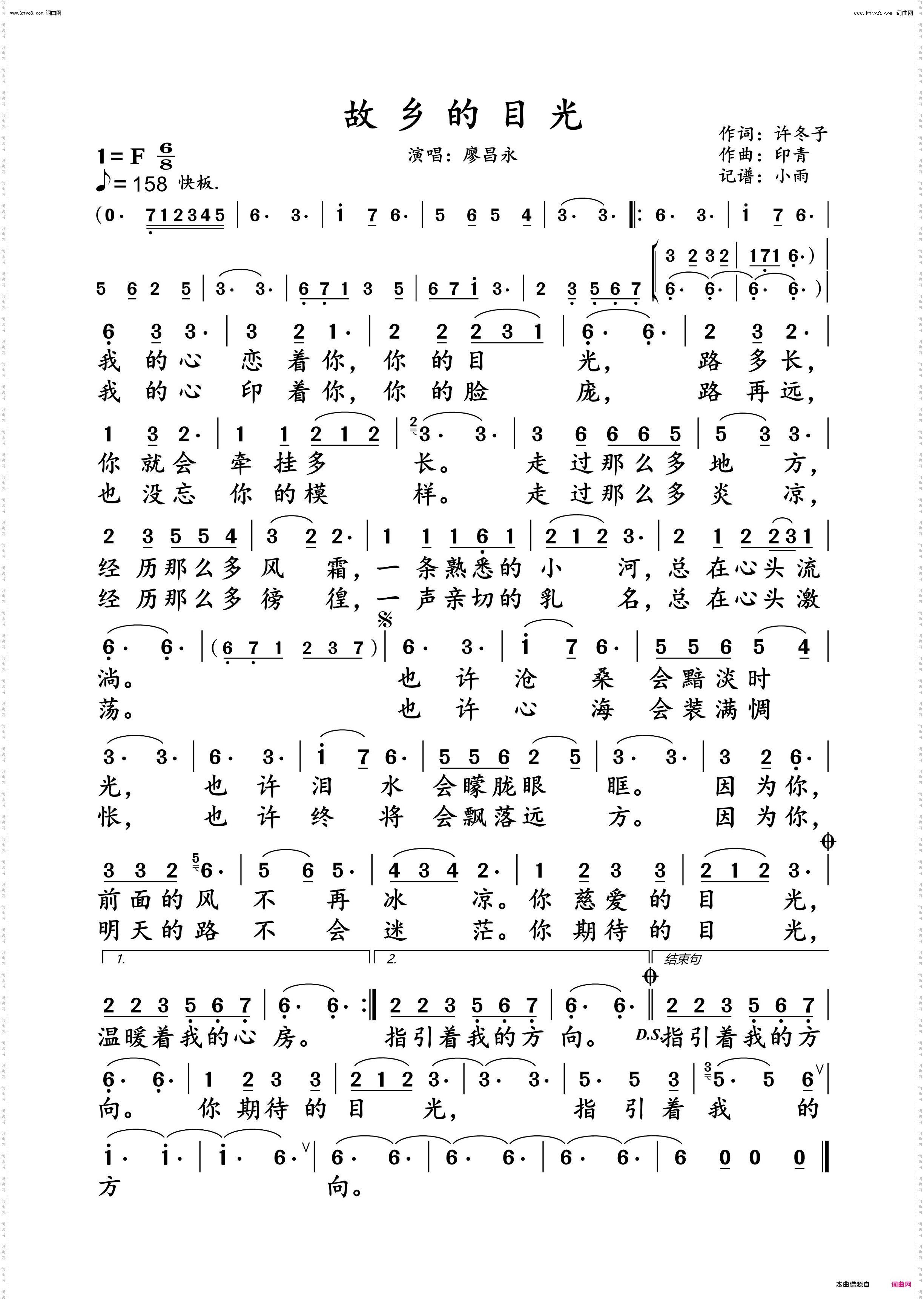 故乡的目光_廖昌永 动态谱