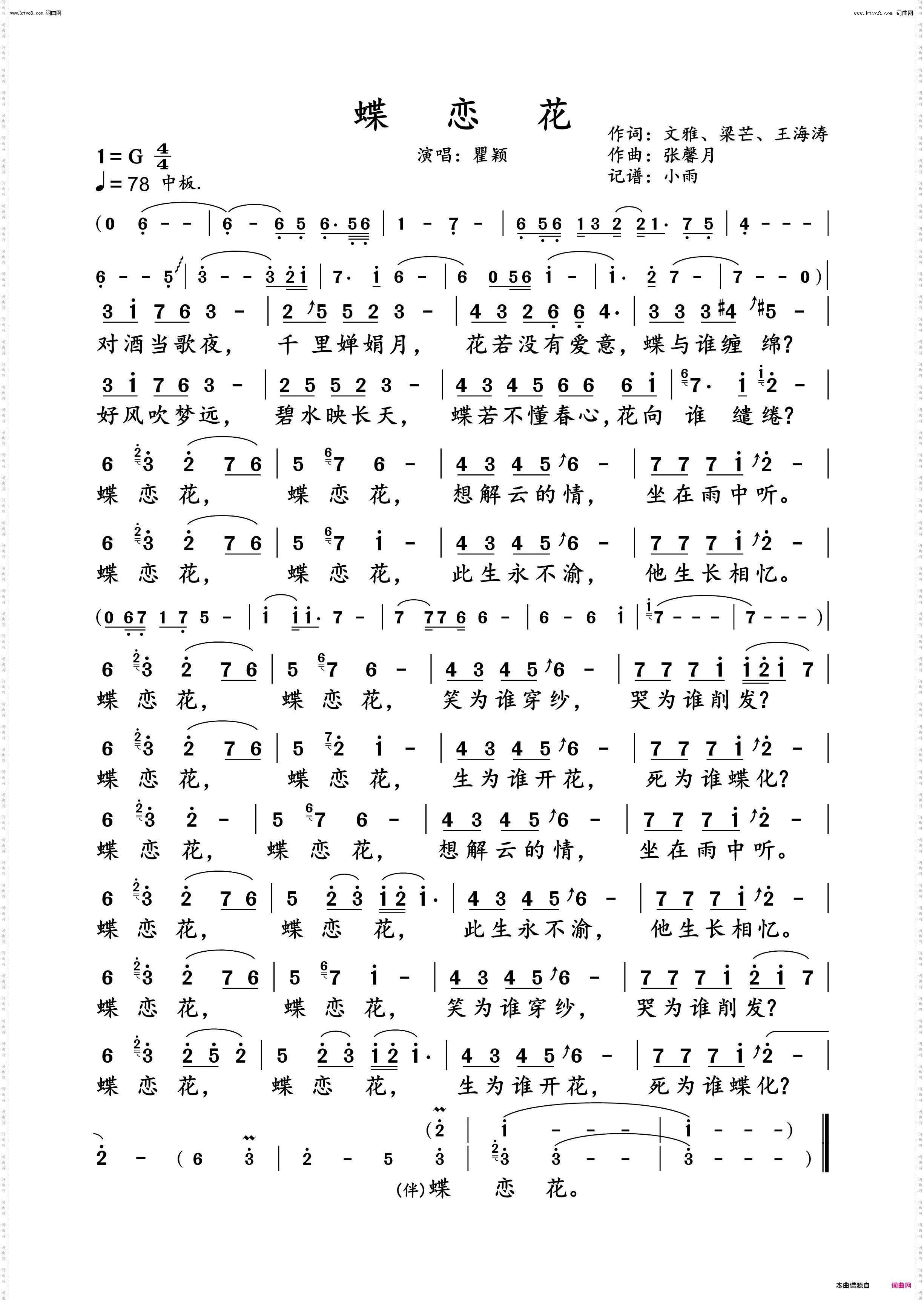 蝶恋花_瞿颖 动态谱