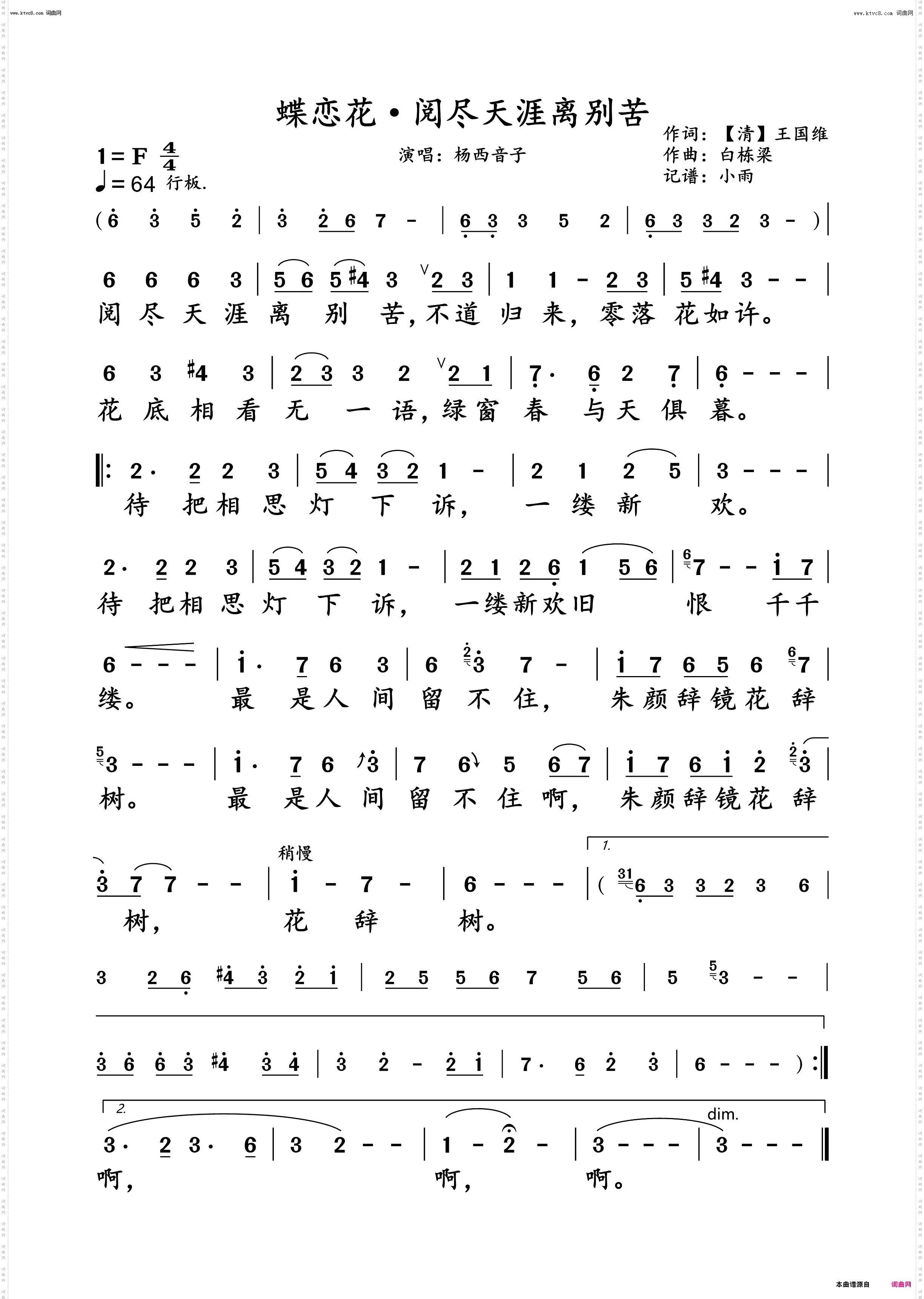 蝶恋花·阅尽天涯离别苦_杨西音子 动态谱