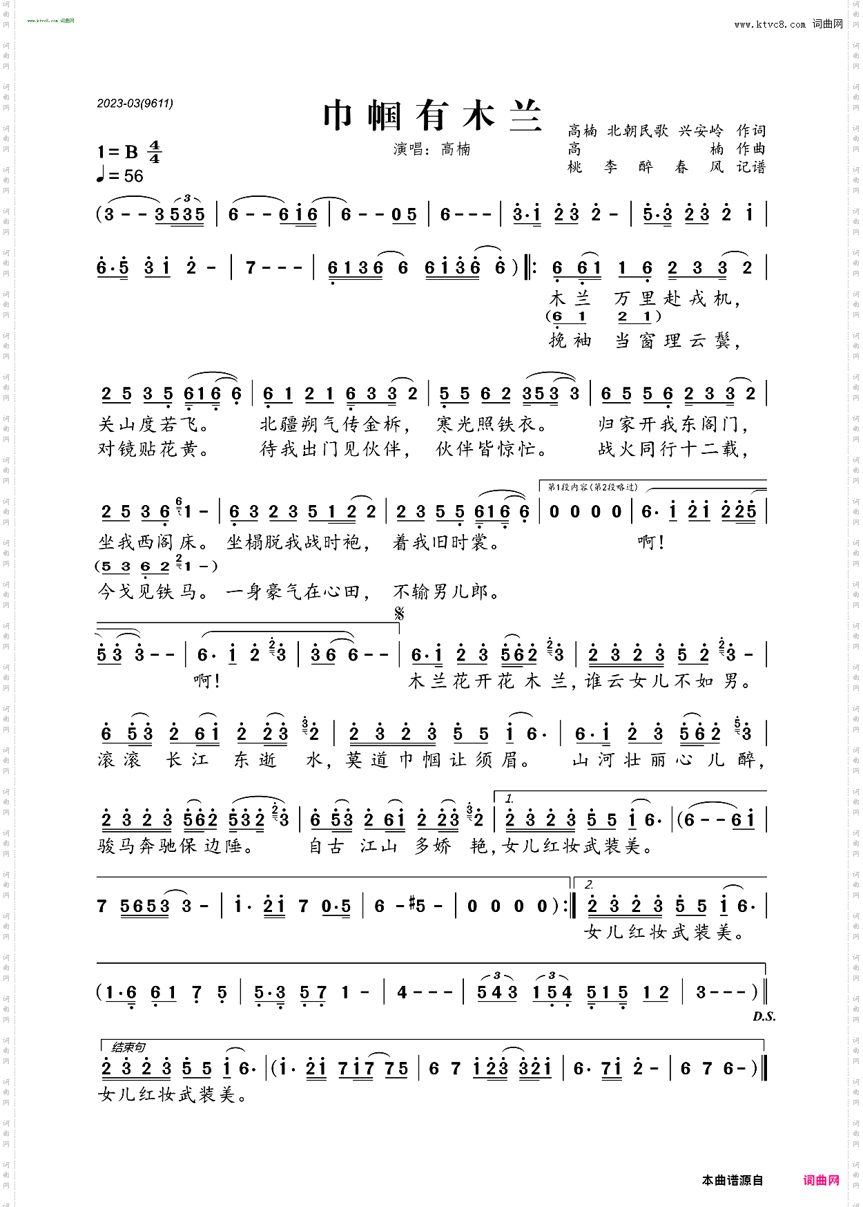 巾帼有木兰
