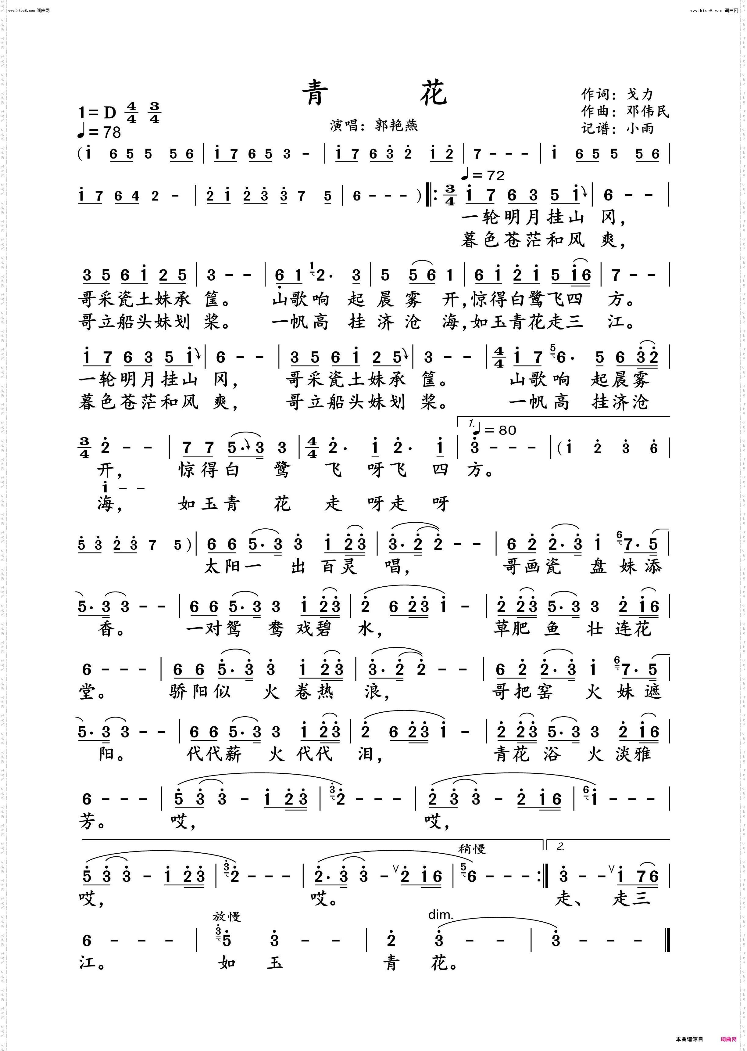 青花_郭艳燕 动态谱