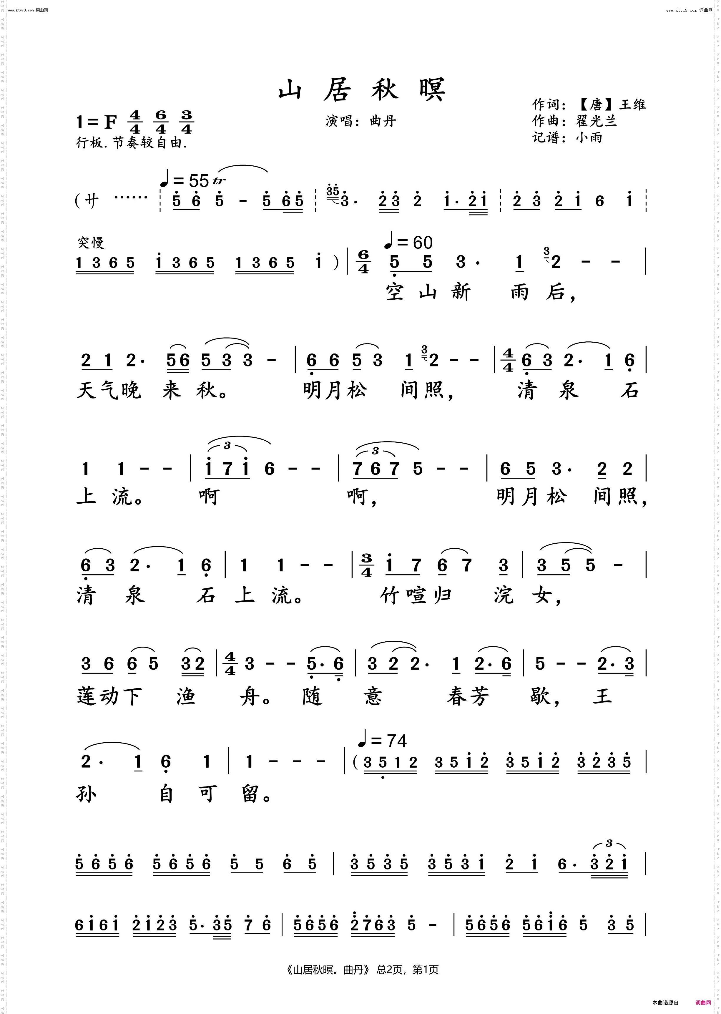 山居秋暝_曲丹 动态谱