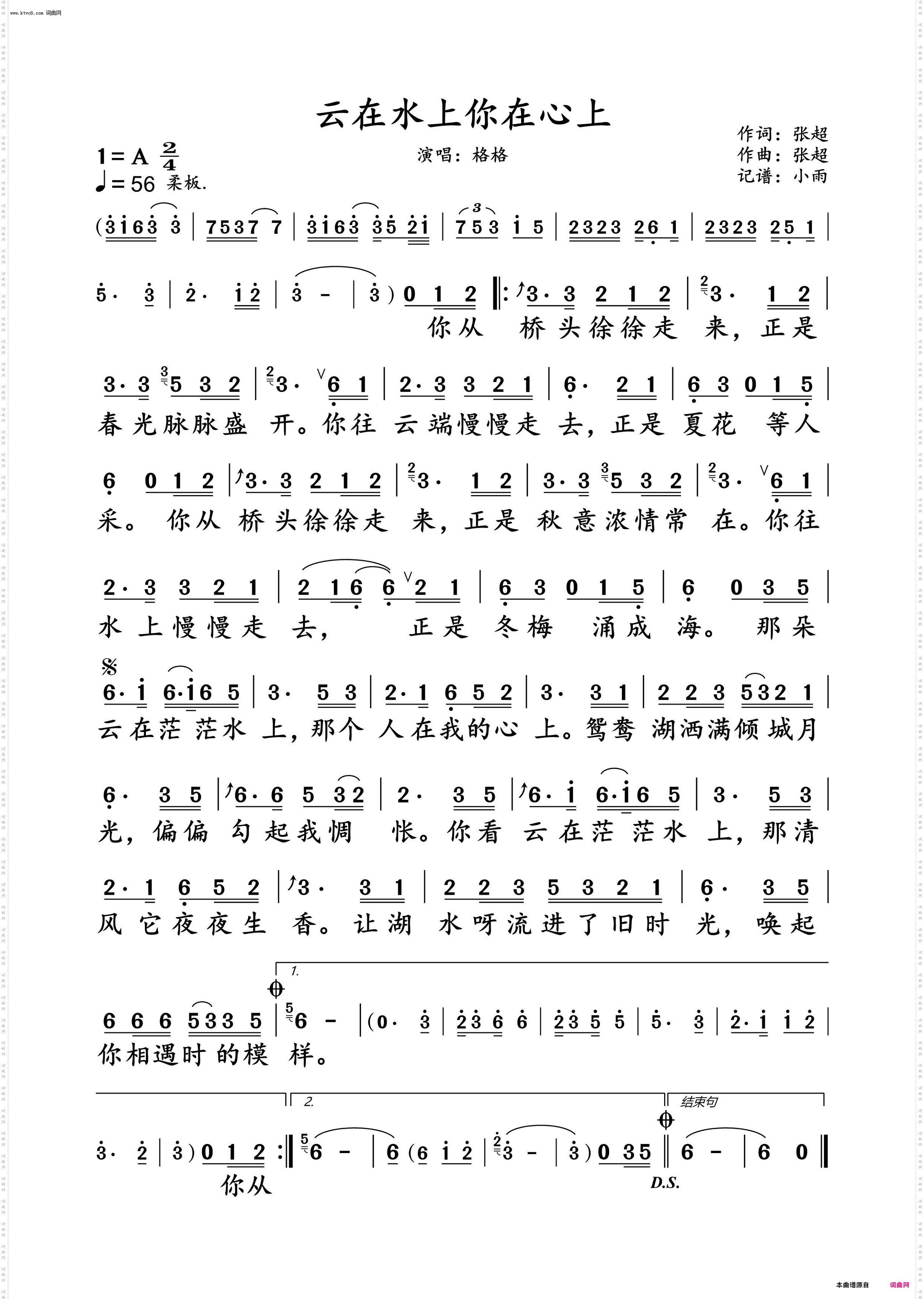 云在水上你在心上_格格 动态谱