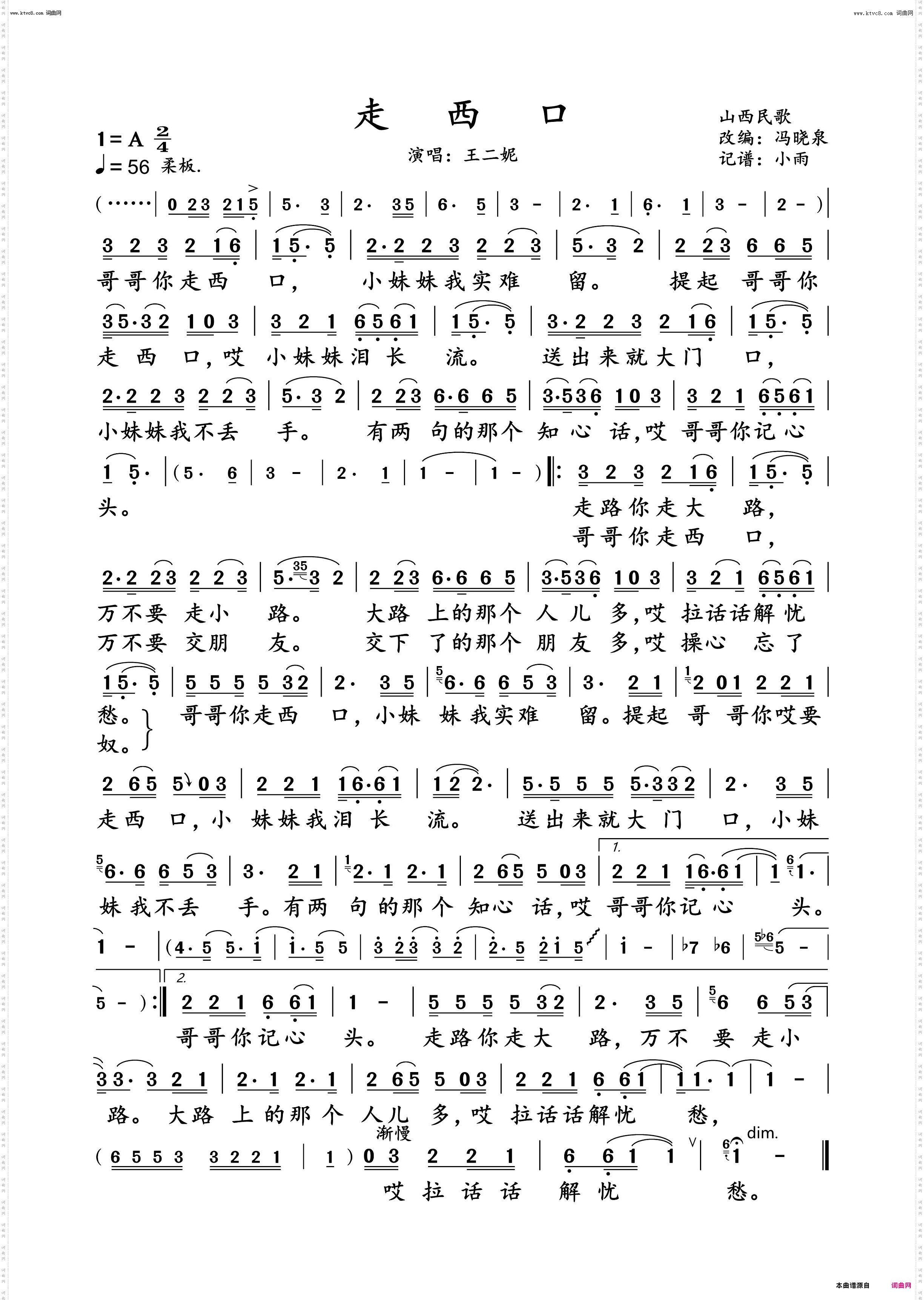 走西口_王二妮 动态谱