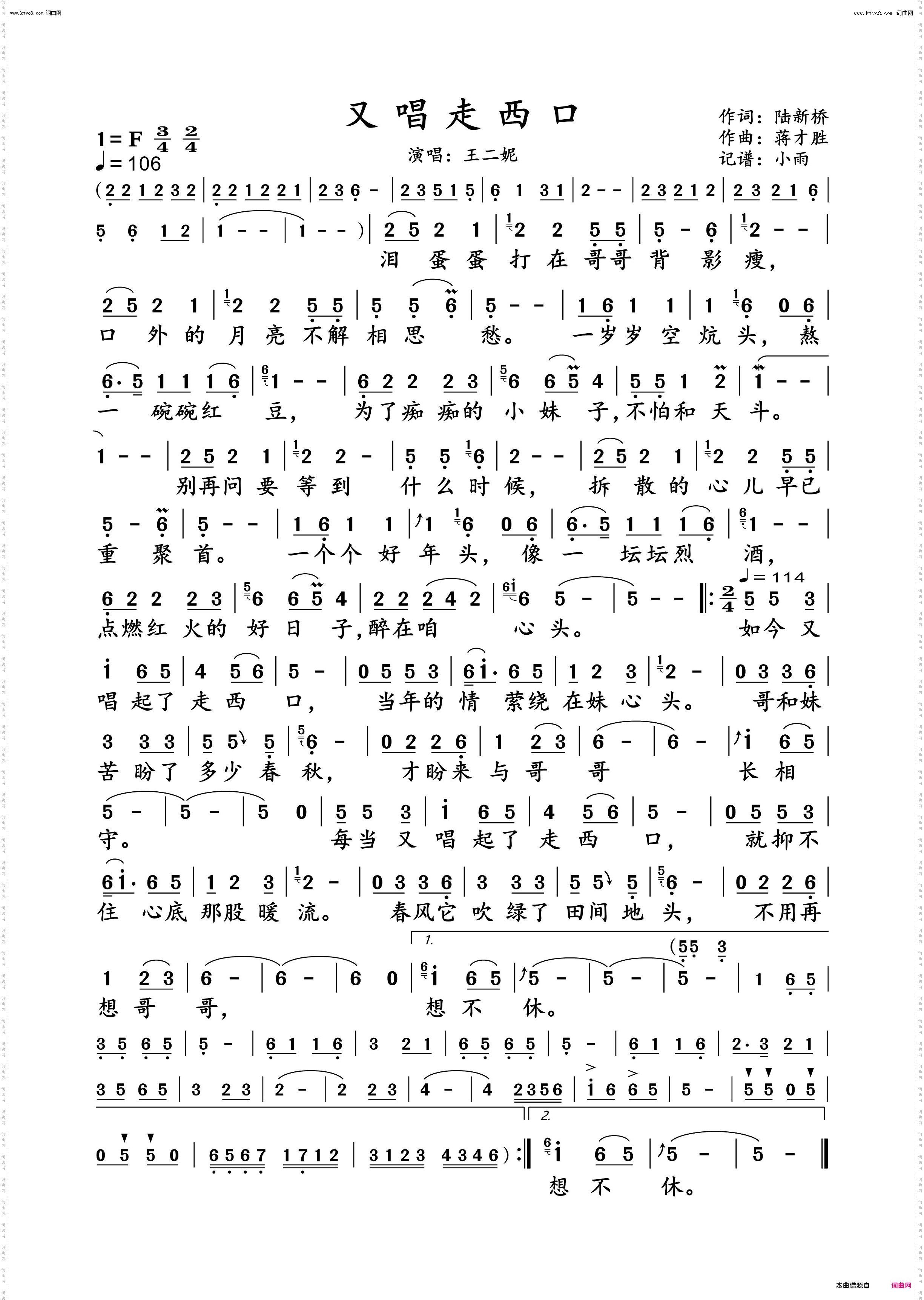 又唱走西口_王二妮 动态谱