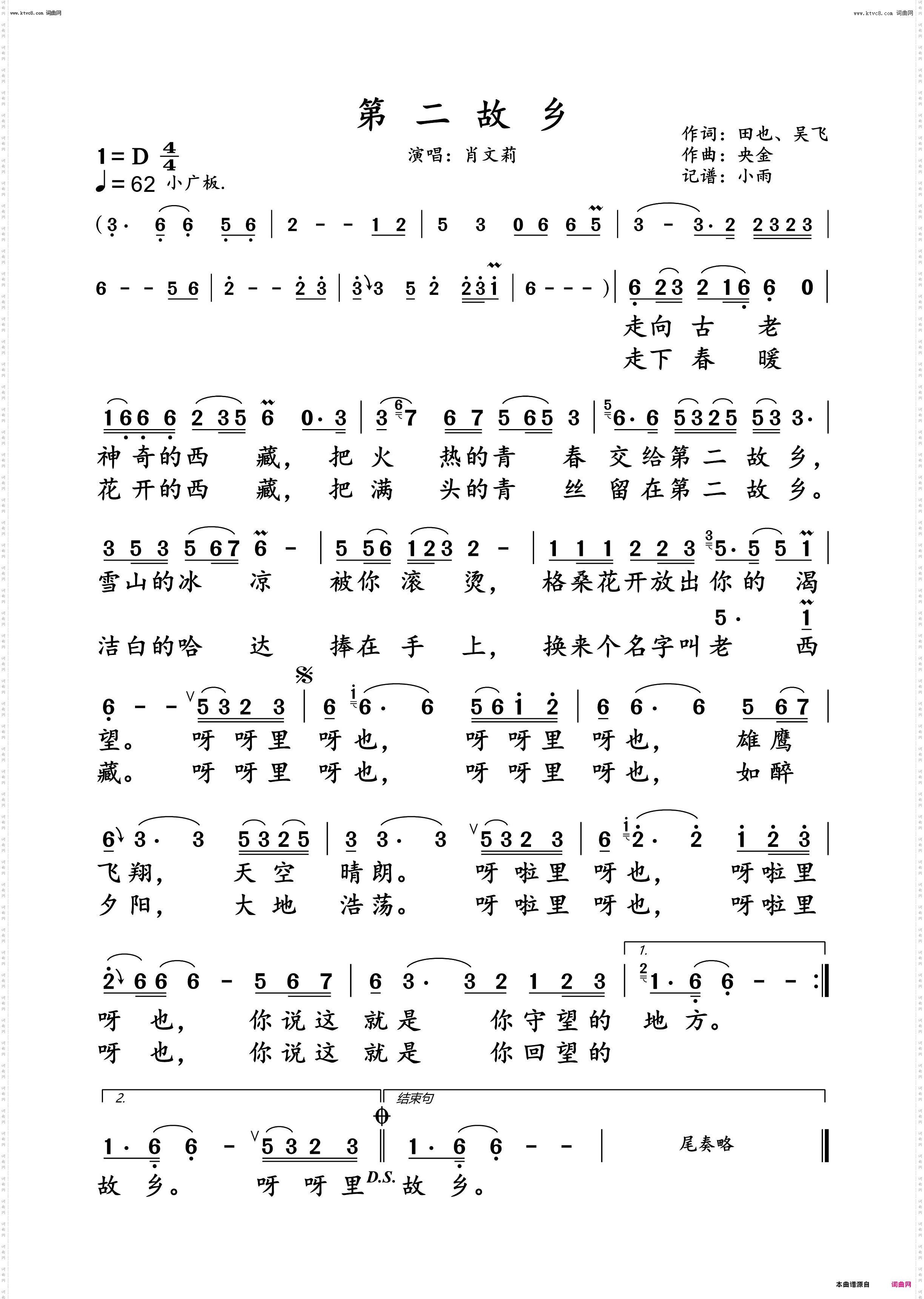 第二故乡_肖文莉 动态谱