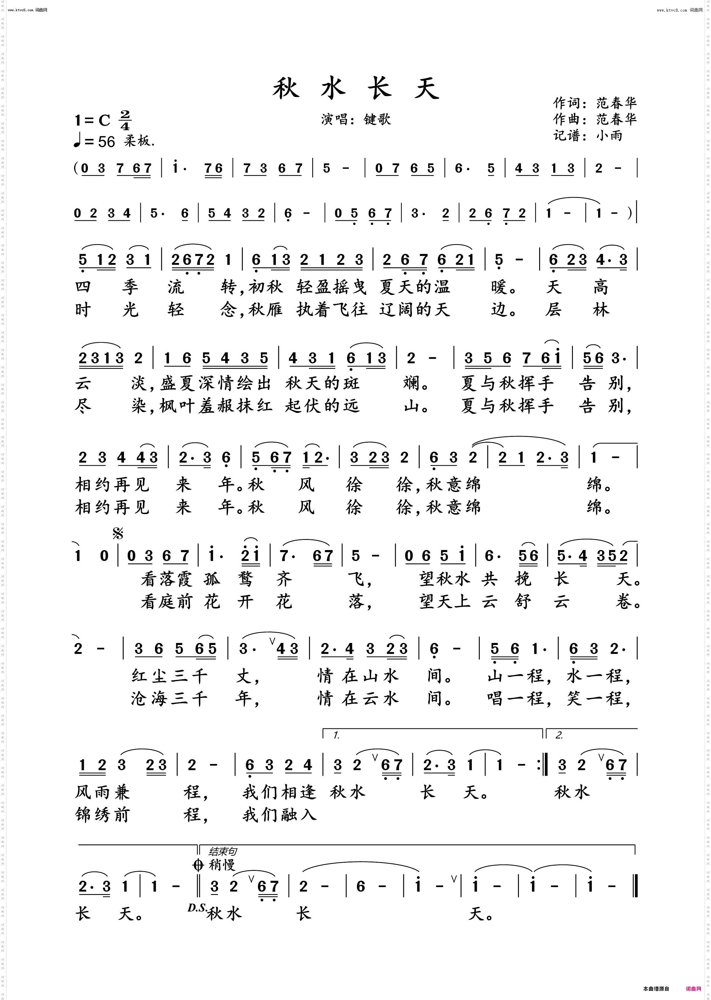 秋水长天_男中音 动态谱