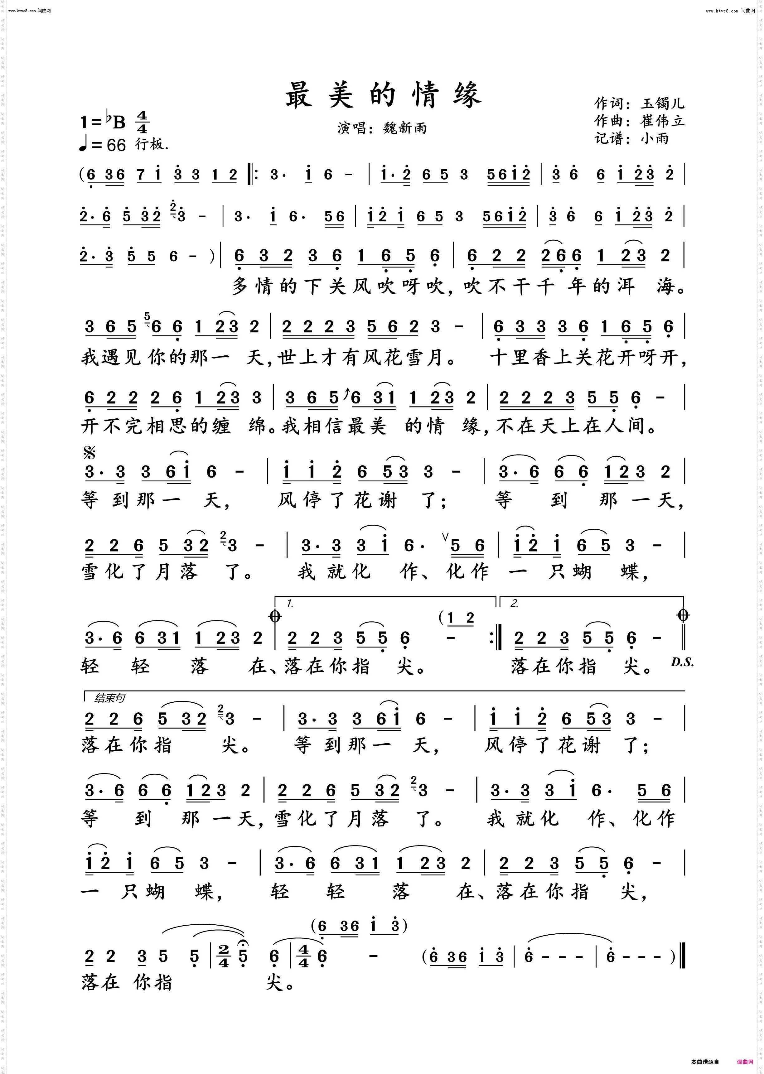 最美的情缘_魏新雨 动态谱