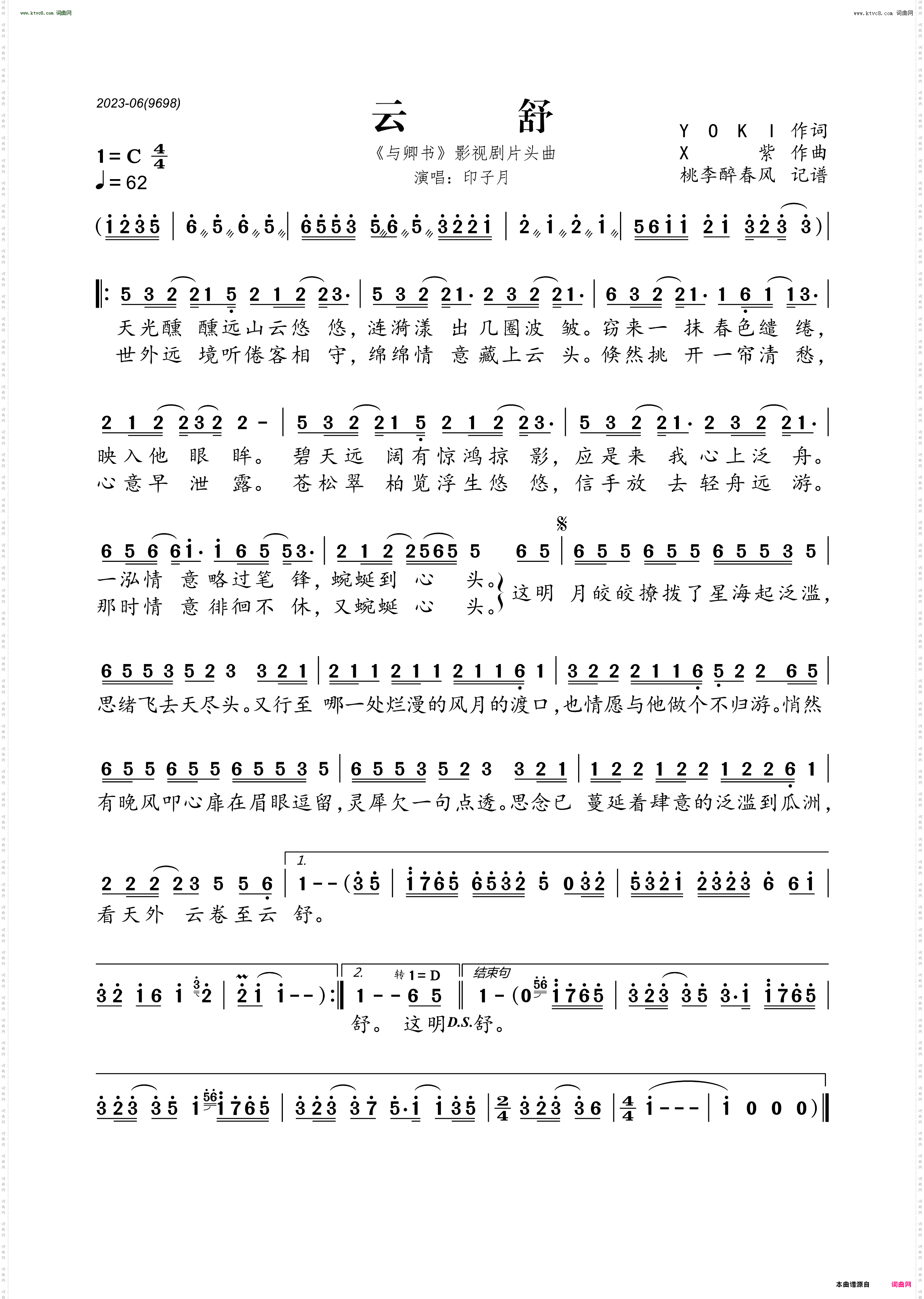 云舒_《与卿书》影视剧片头曲》