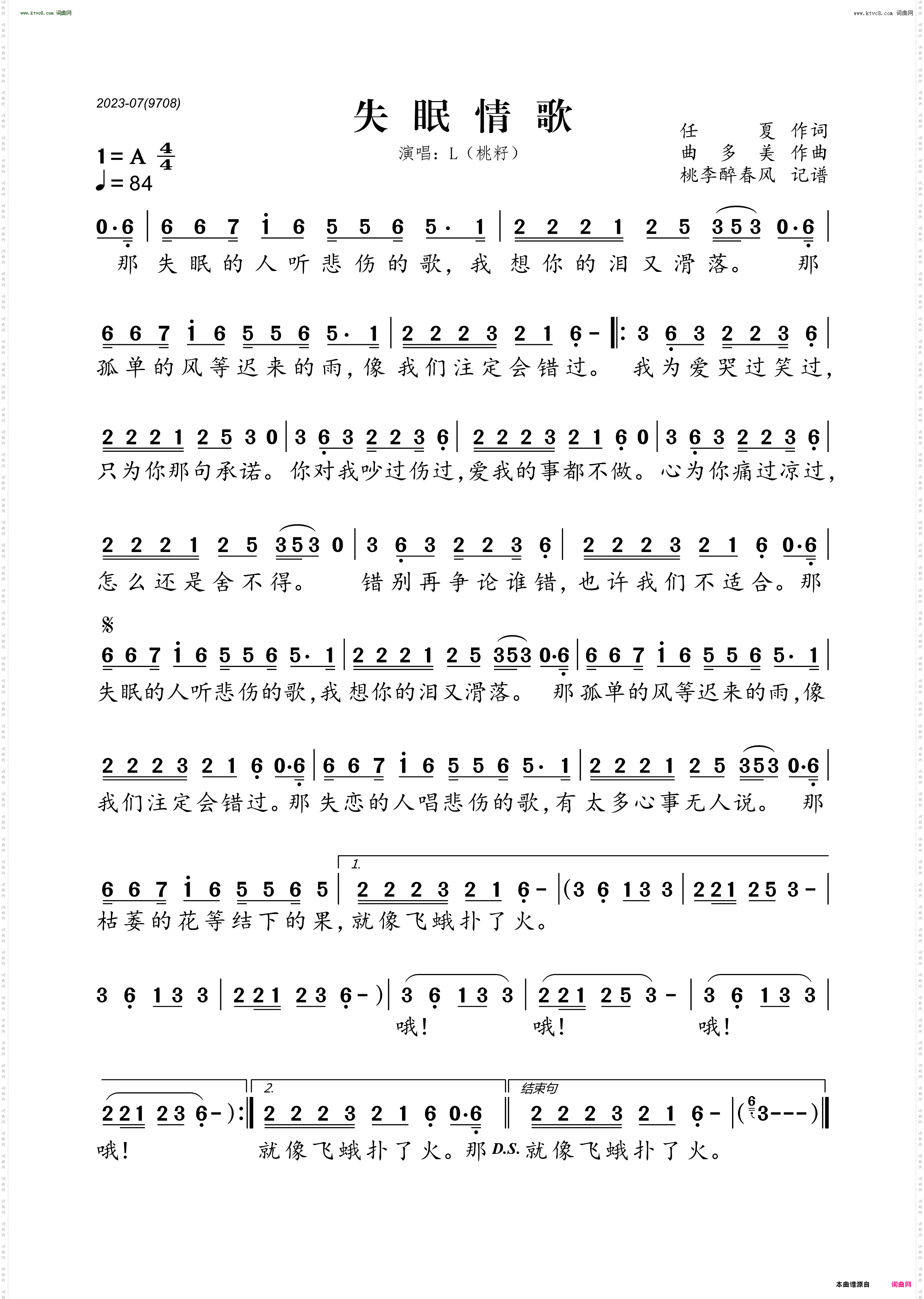 失眠情歌
