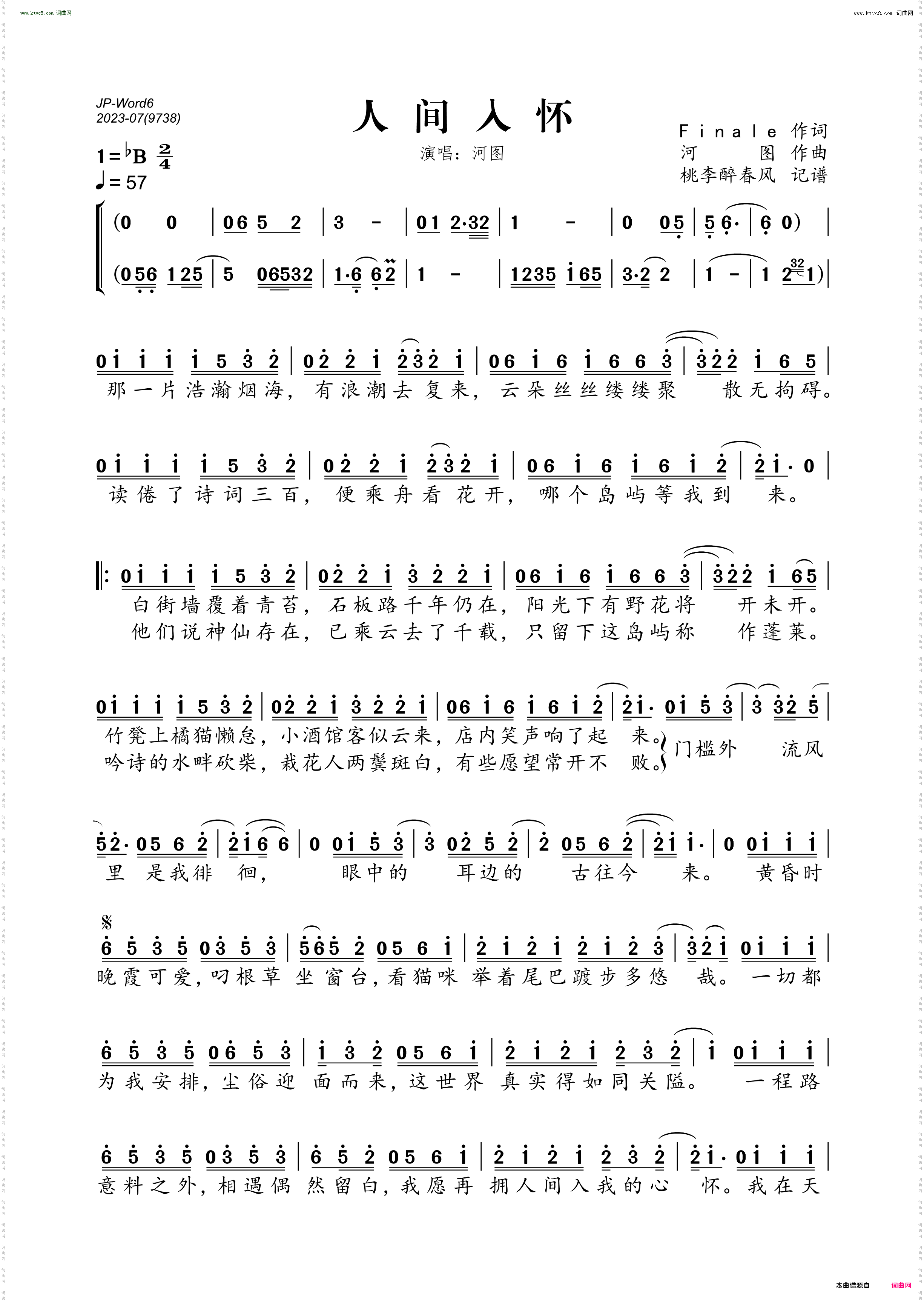 人间入怀