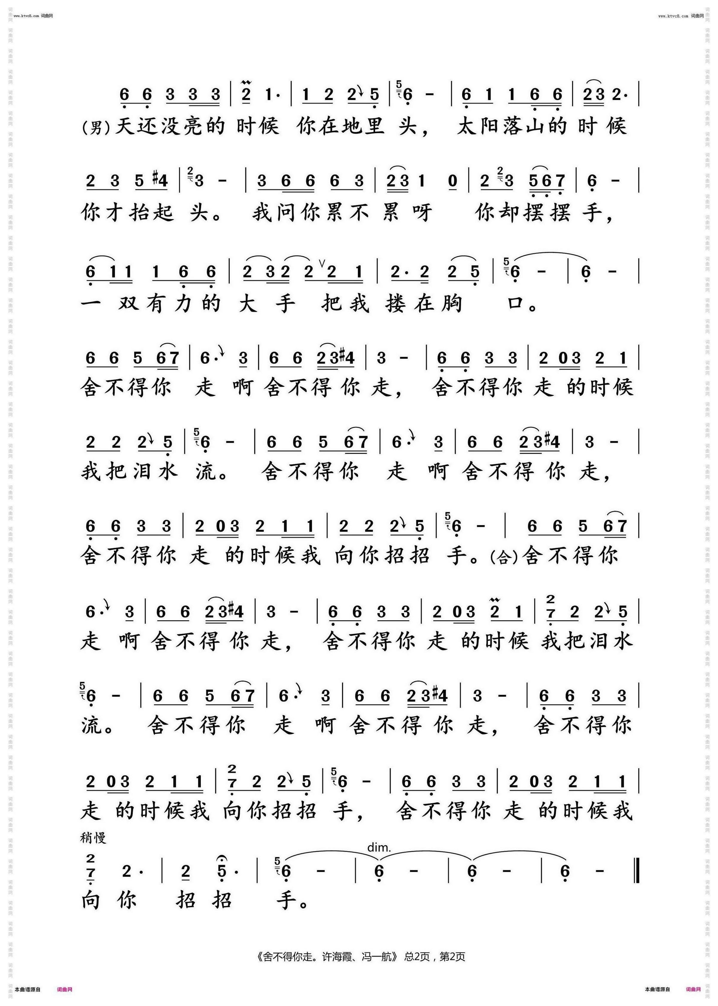 舍不得你走_许海霞、冯一航 动态谱