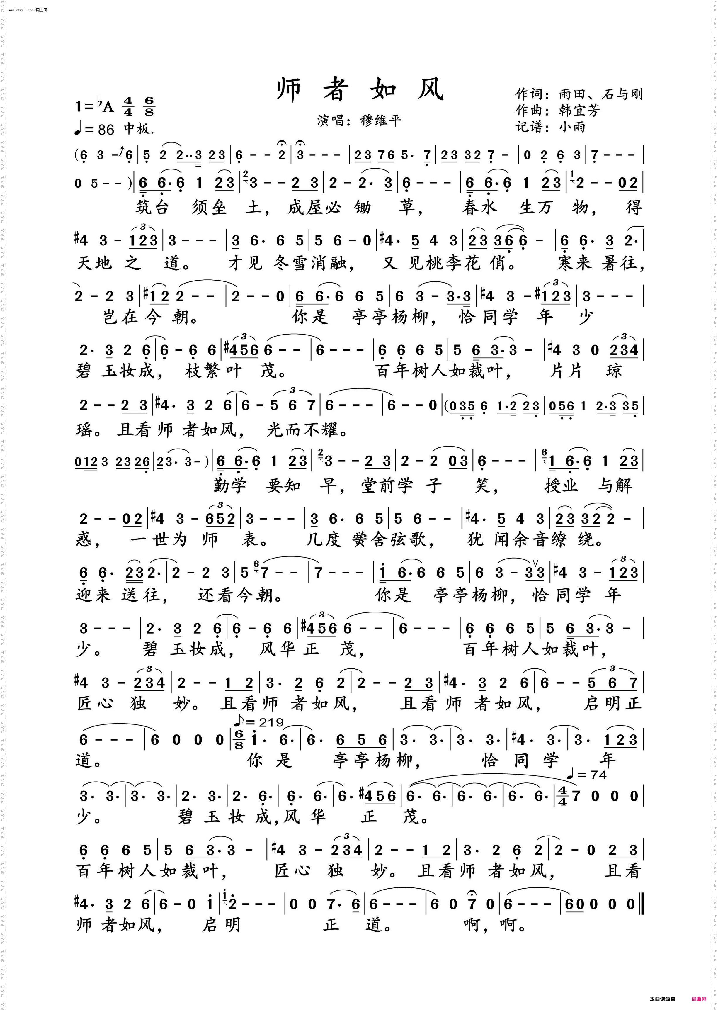 师者如风_穆维平 动态谱