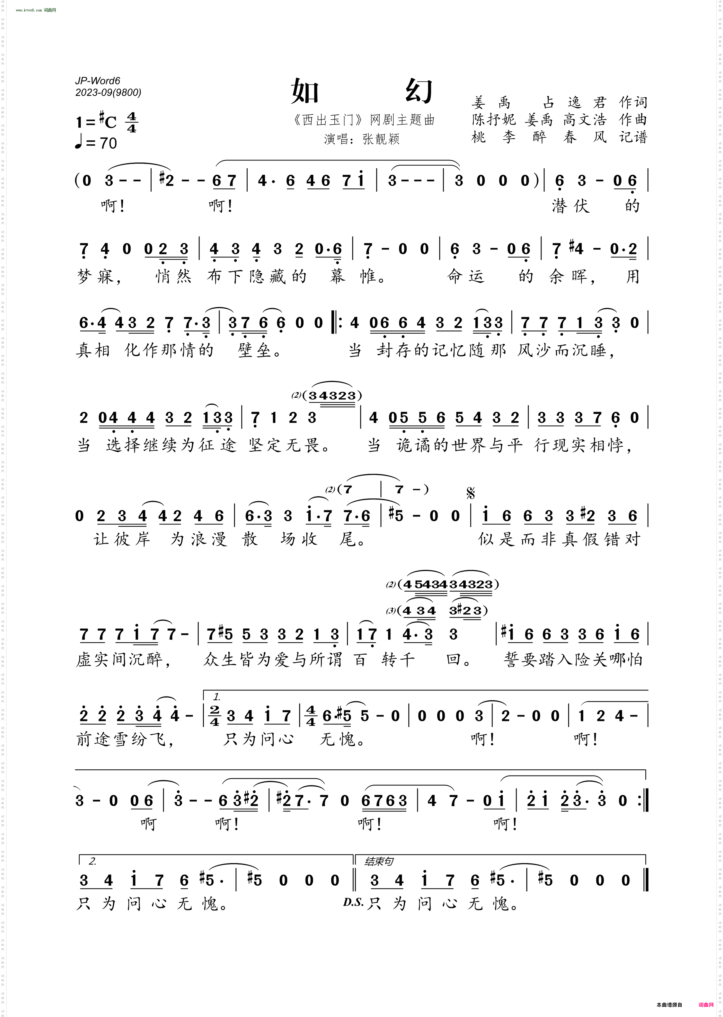 如幻_《西出玉门》网剧主题曲