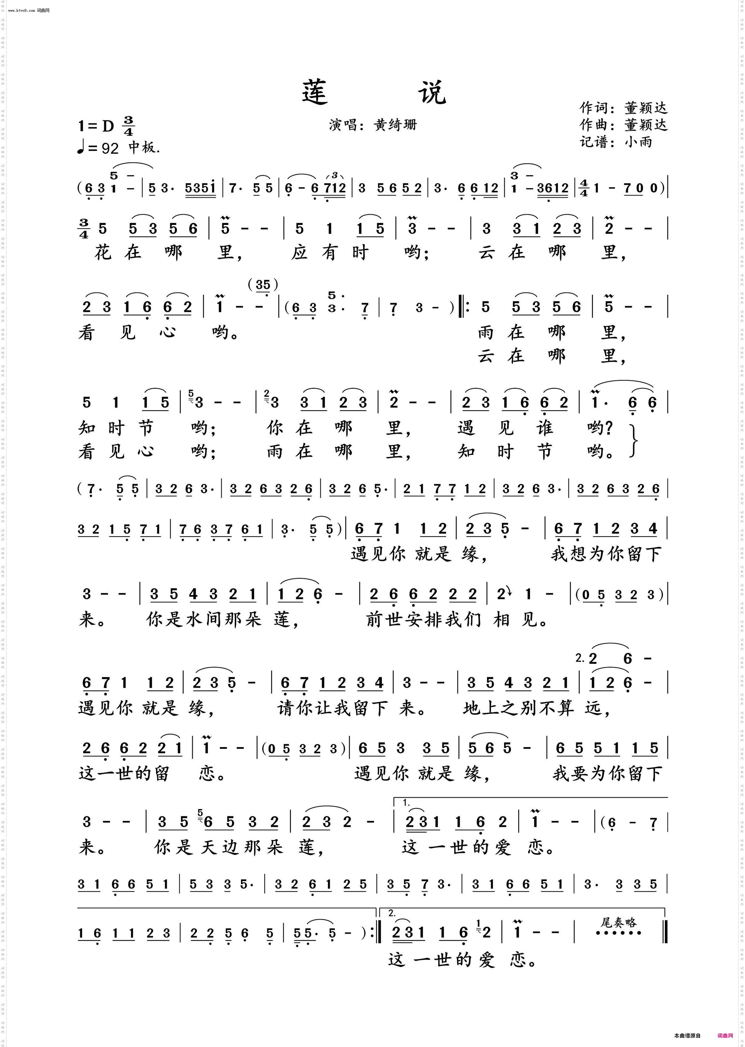 莲说_黄绮珊 动态谱