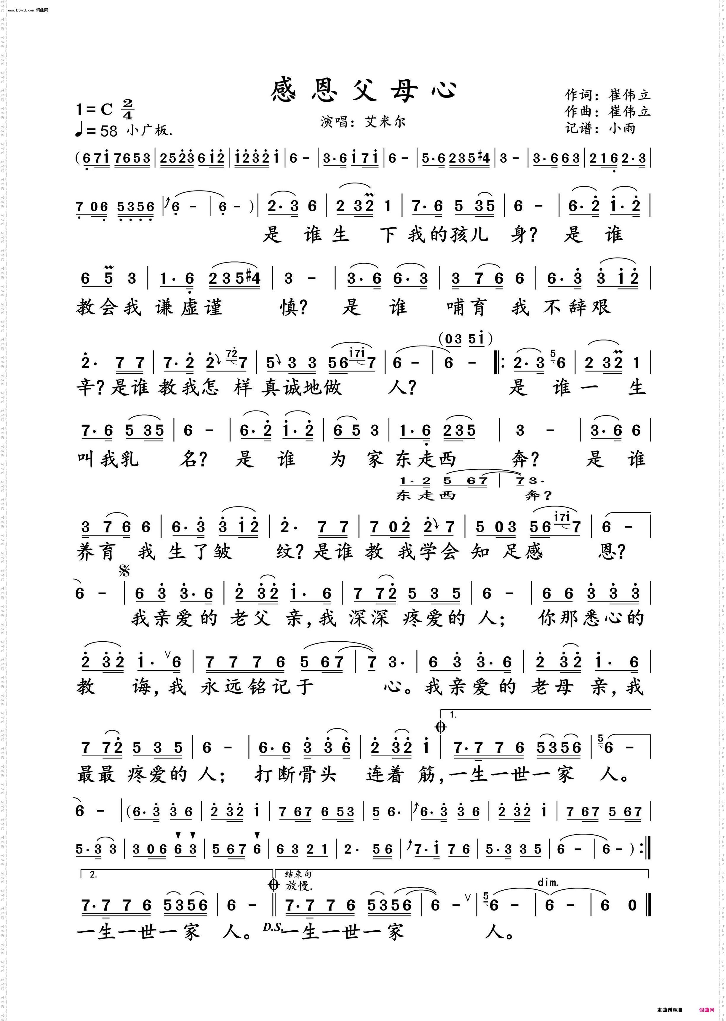 感恩父母心_艾米尔 动态谱