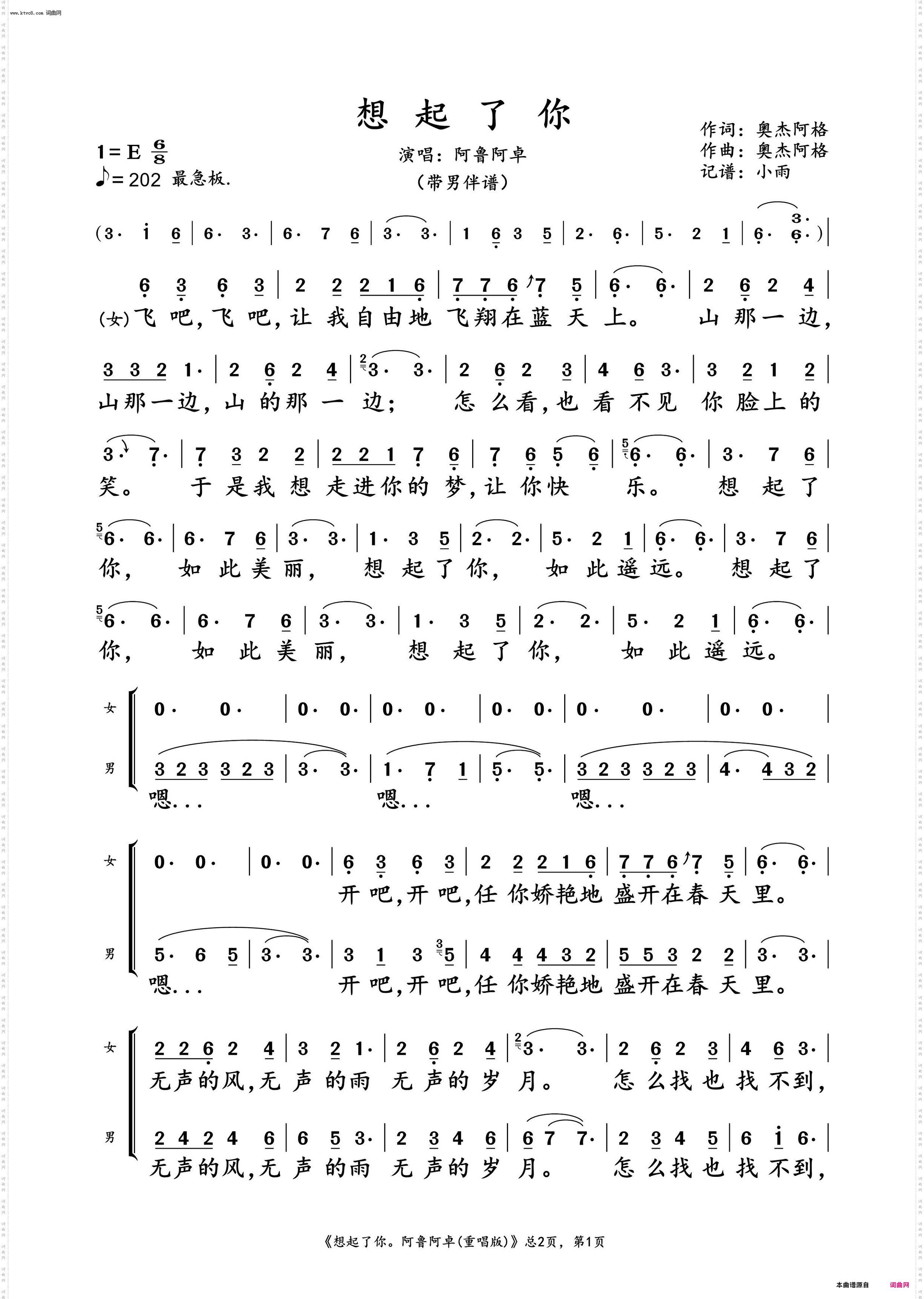 想起了你_阿鲁阿卓 带男伴动态谱