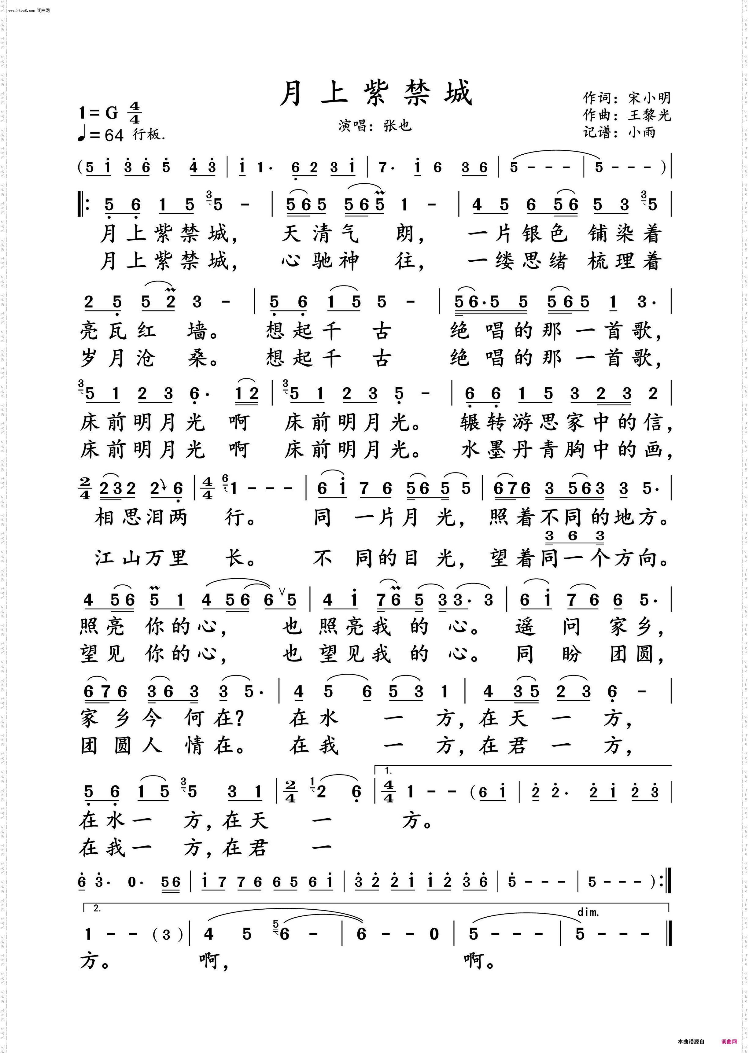 月上紫禁城_张也 动态谱