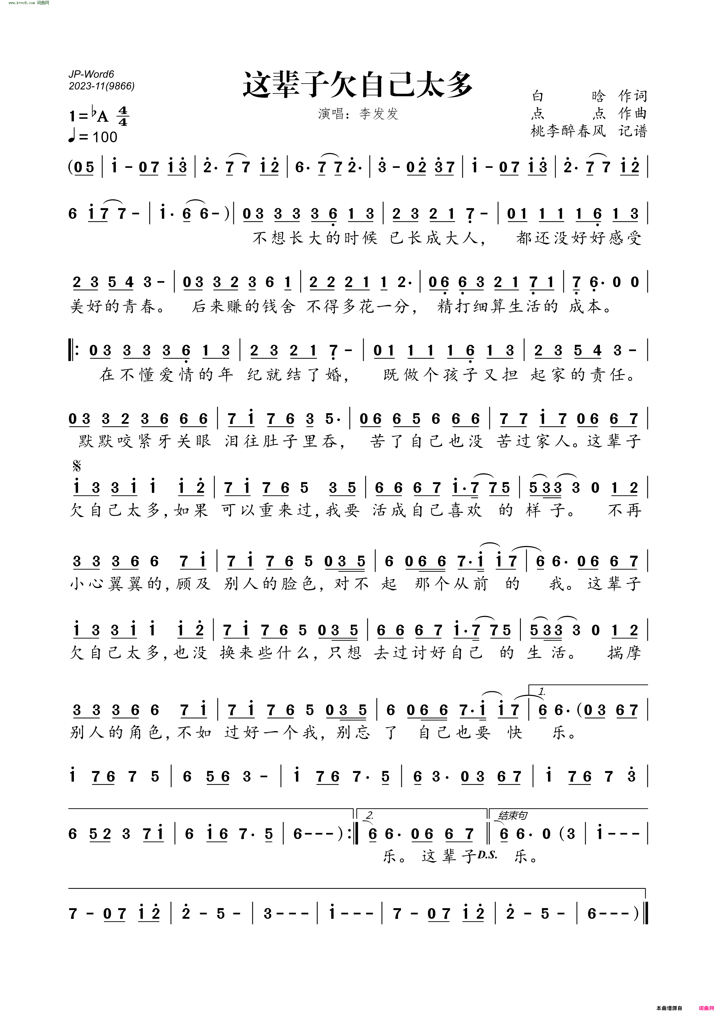 这辈子欠自己太多